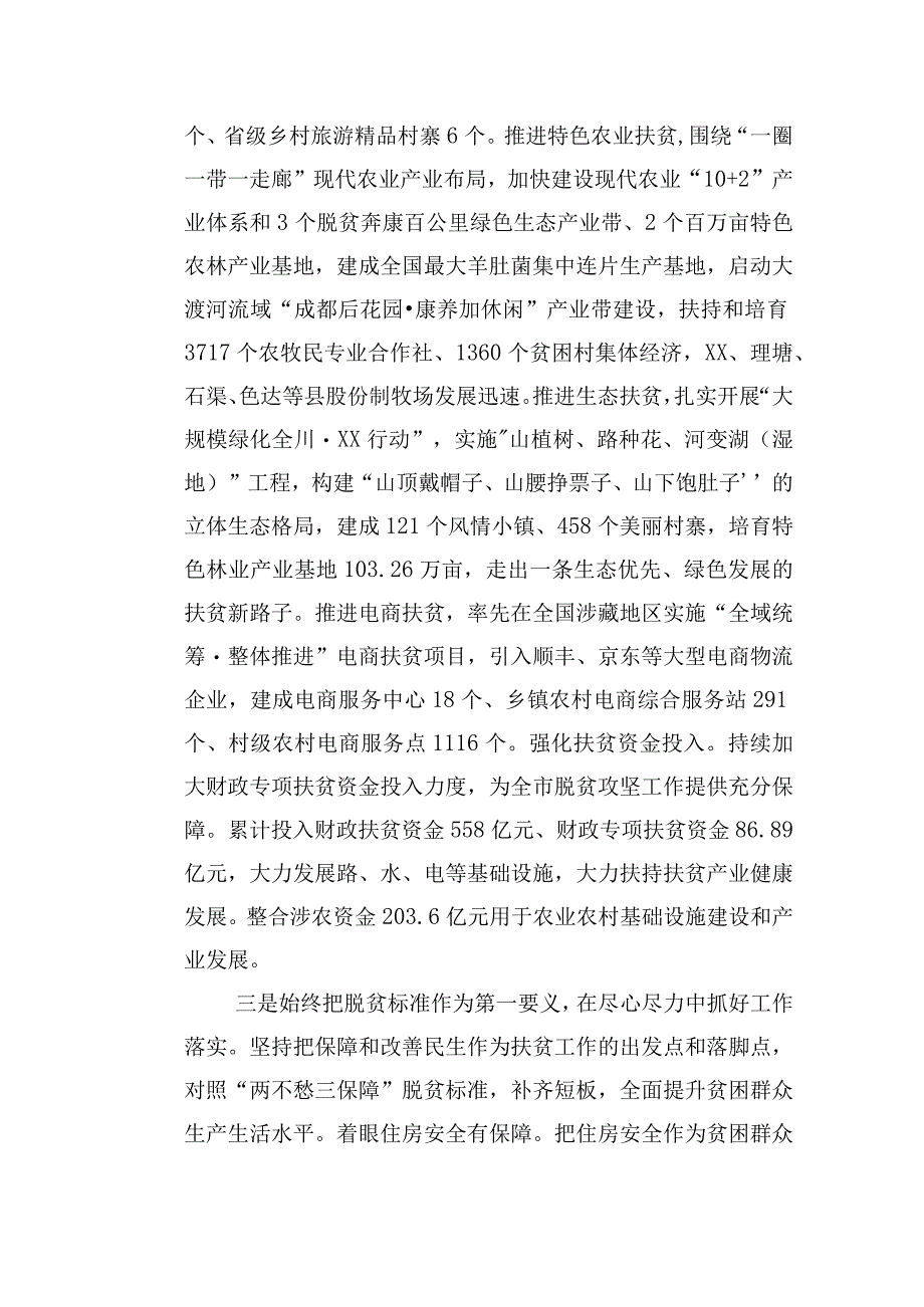 关于脱贫攻坚收官情况的报告.docx_第3页