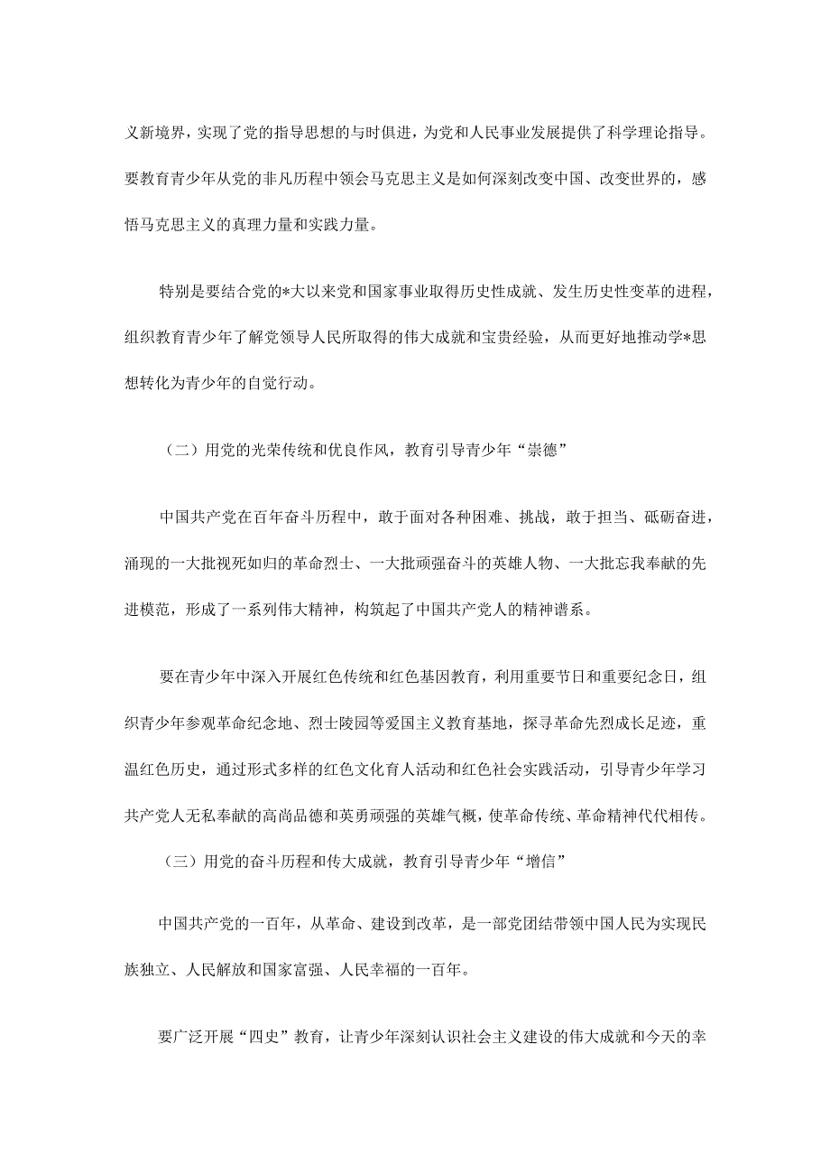 关工委青少年党史教育活动方案.docx_第2页