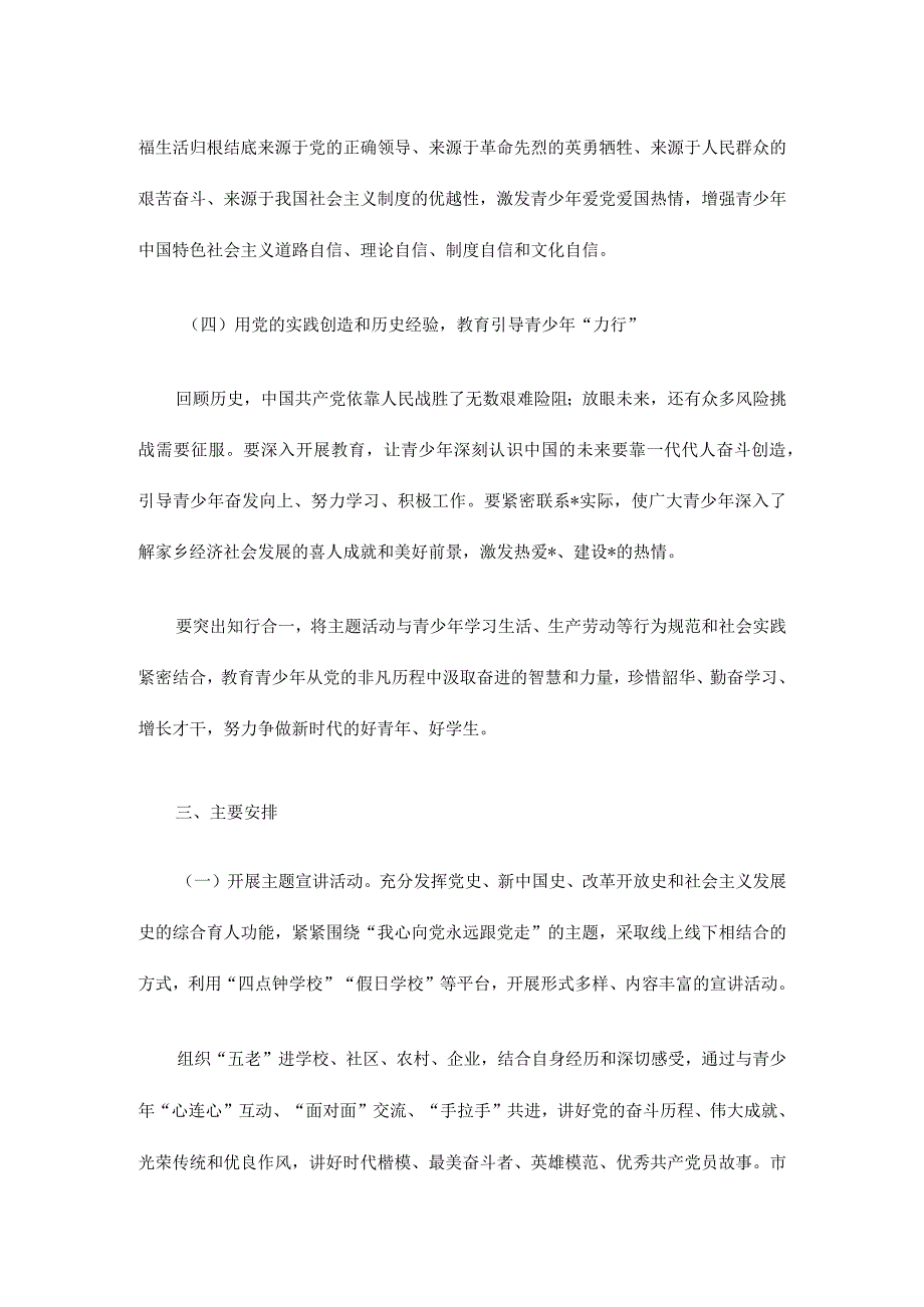 关工委青少年党史教育活动方案.docx_第3页