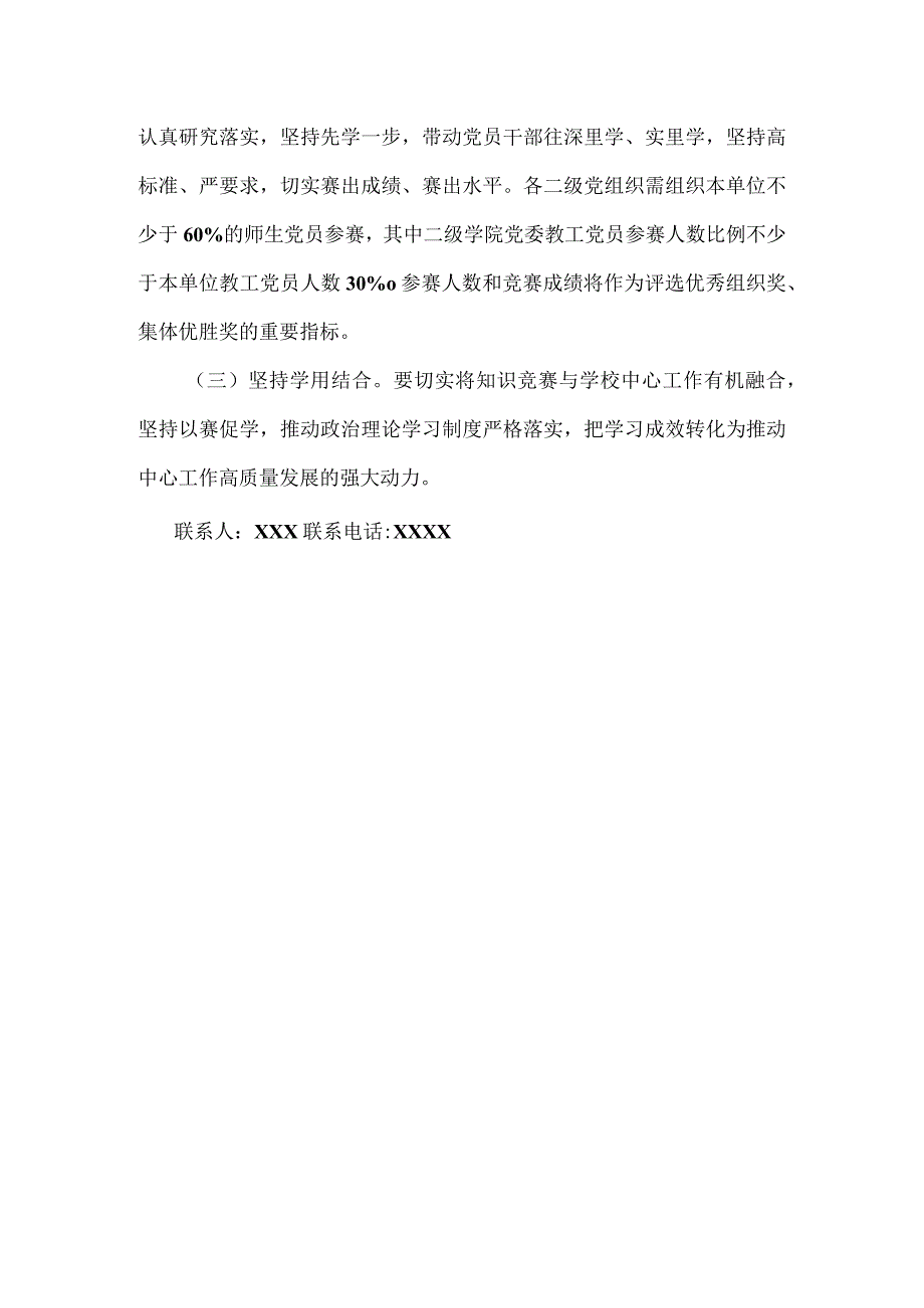 关于开展学习贯彻党的二十大精神知识竞赛工作方案.docx_第3页