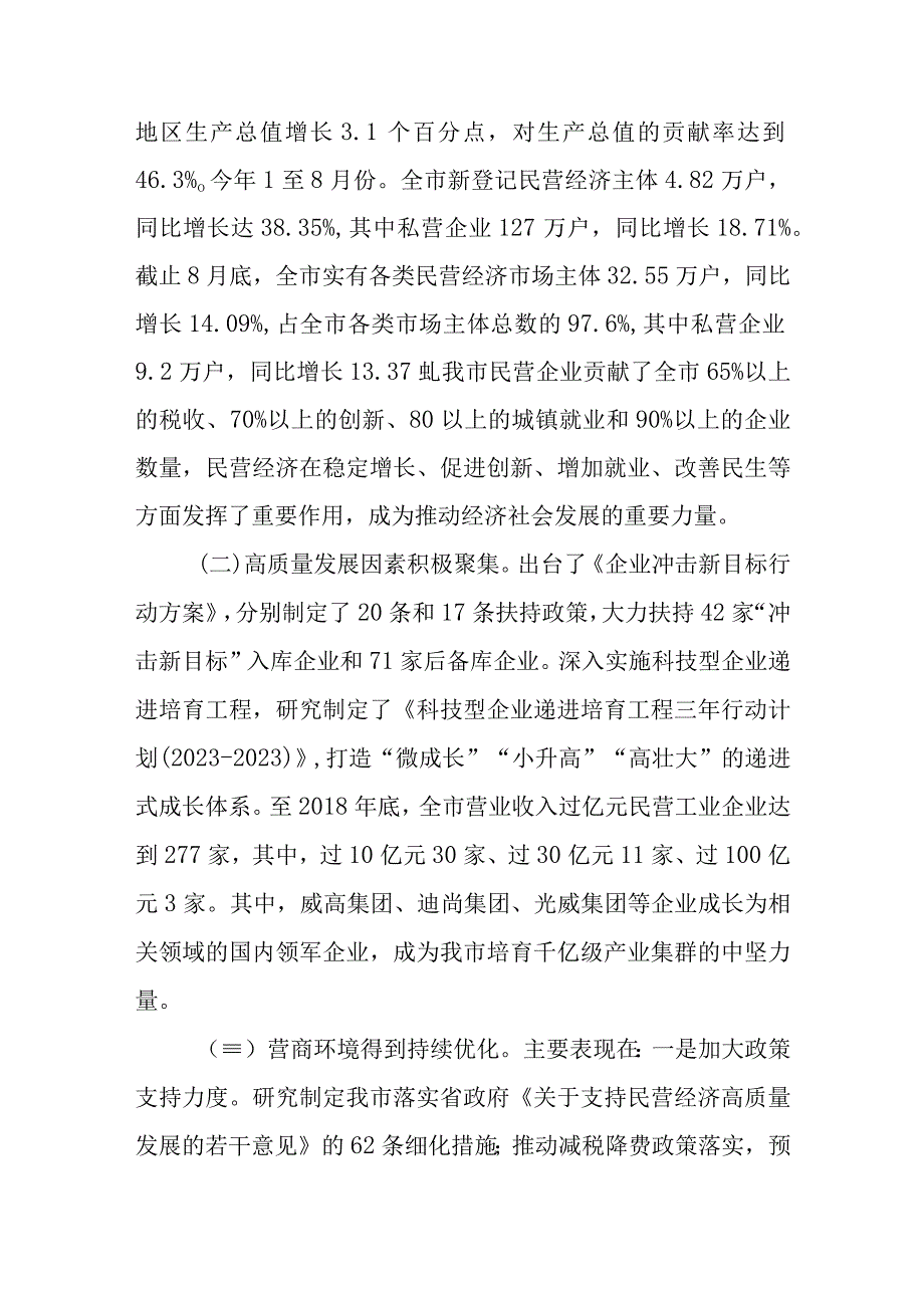 关于新时代民营经济发展情况的调研报告.docx_第2页