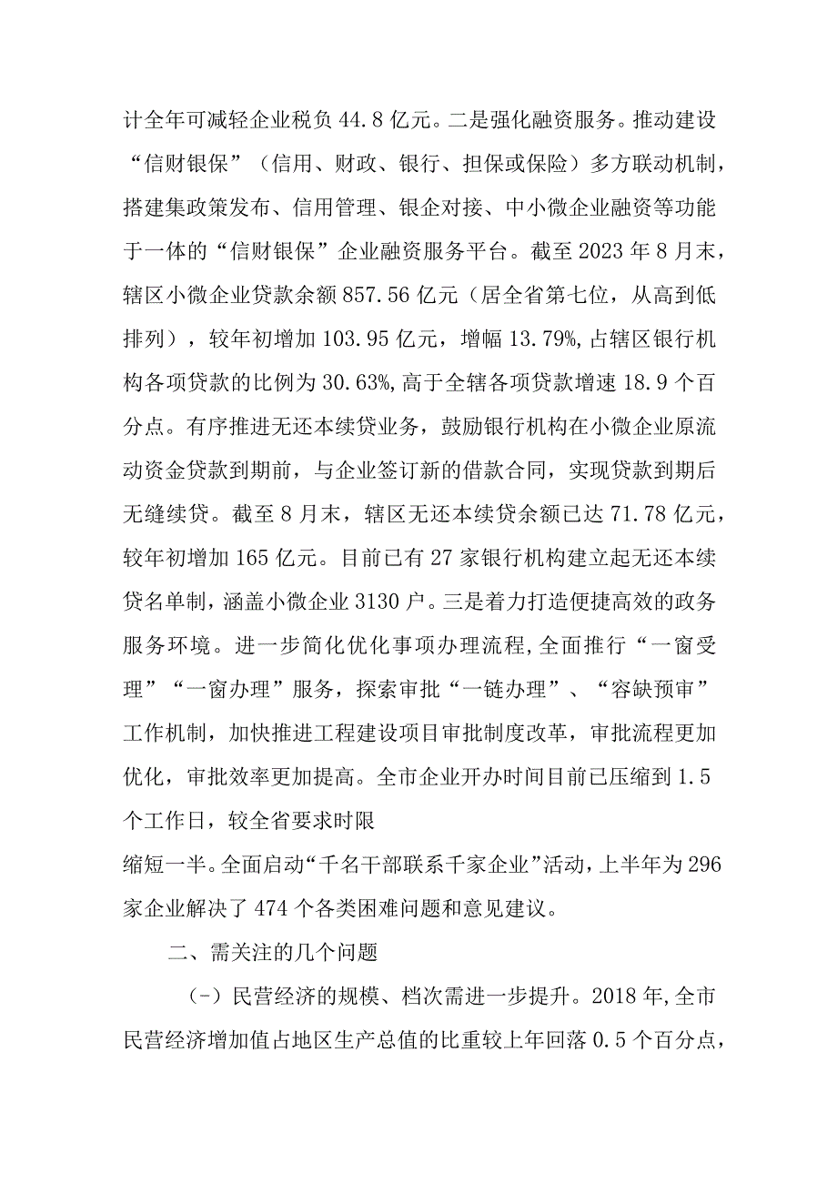 关于新时代民营经济发展情况的调研报告.docx_第3页