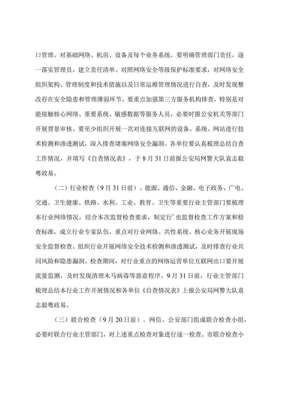 关键信息基础设施安全监督检查工作方案.docx_第3页