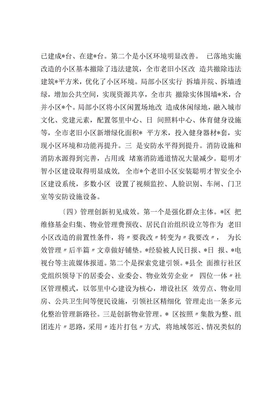 关于全市城镇老旧小区改造工作情况的调研报告.docx_第3页