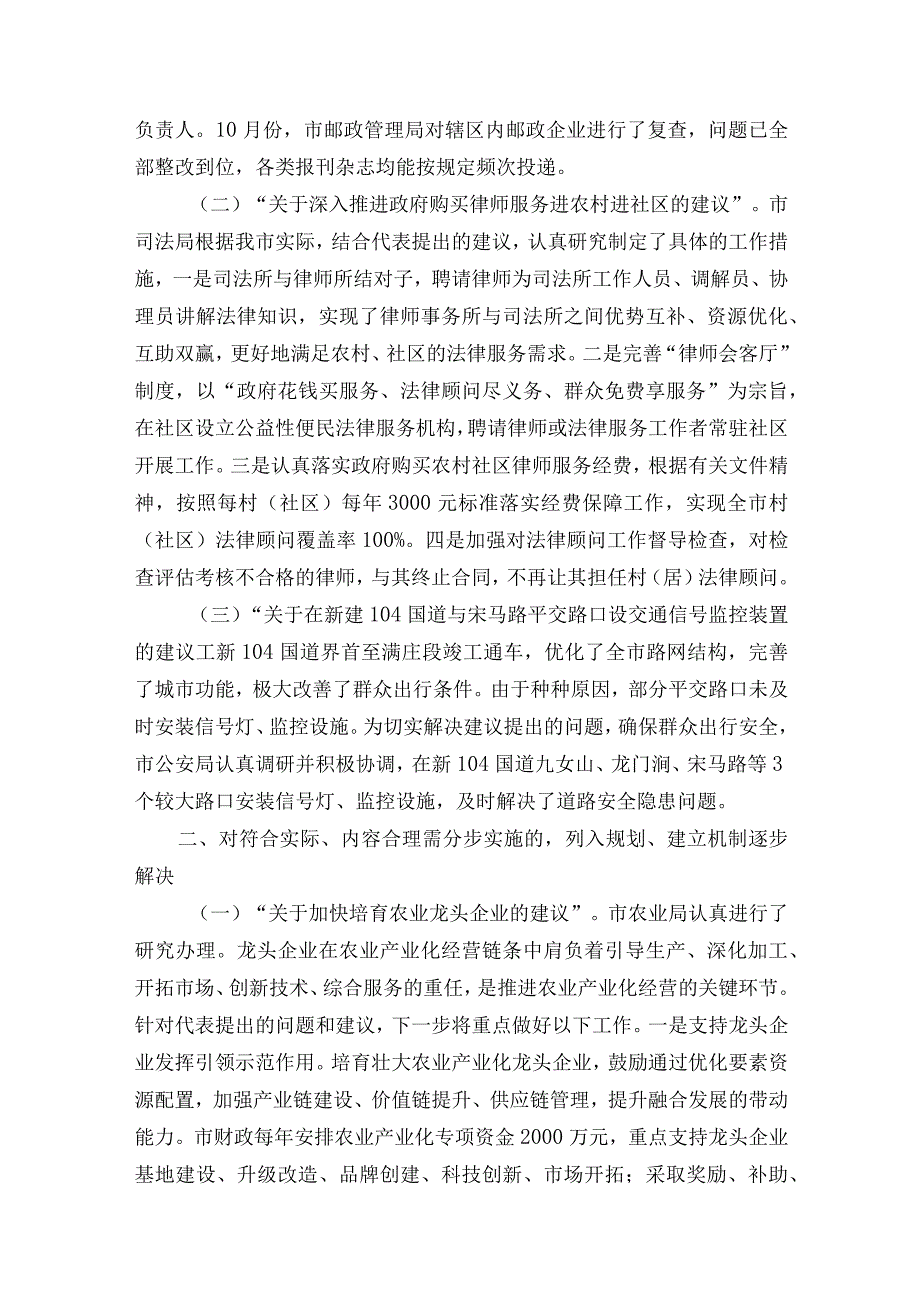 关于政府系统办理市十七届人大一次会议以来代表建议批评和意见情况的报告.docx_第3页