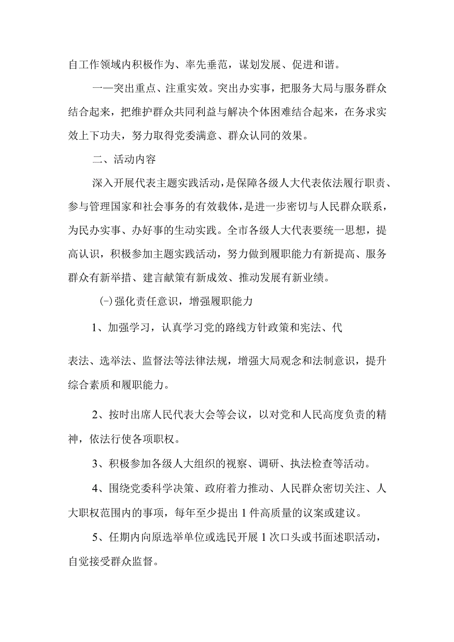 关于在全市各级人大代表中开展办实事谋发展促和谐主题实践活动的意见.docx_第2页