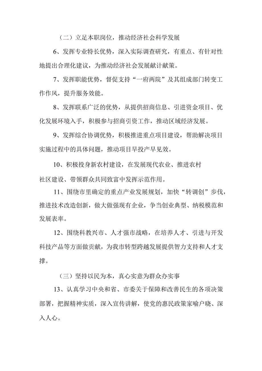 关于在全市各级人大代表中开展办实事谋发展促和谐主题实践活动的意见.docx_第3页