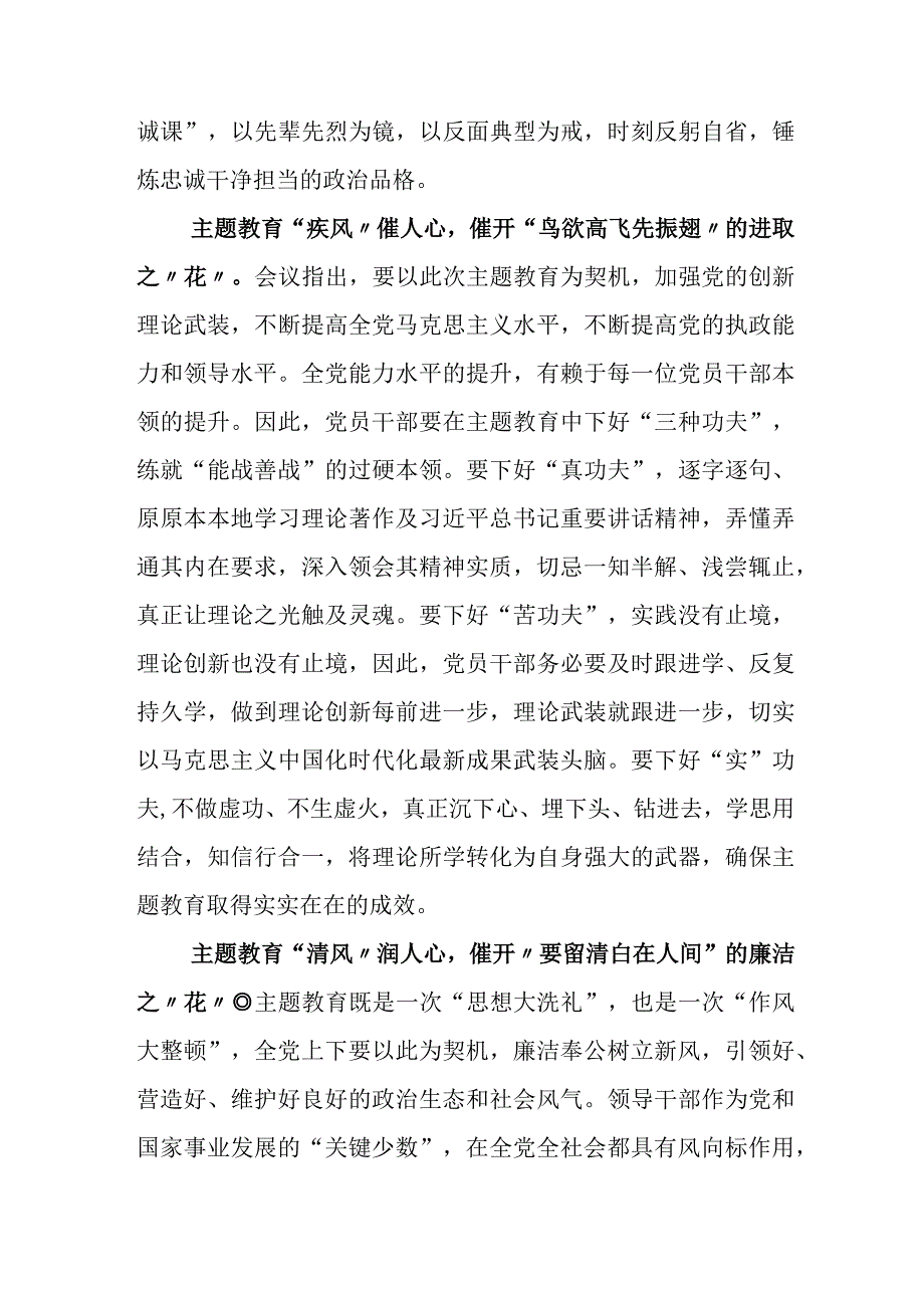 关于开展学习2023年党内主题教育动员会上学习研讨发言材料.docx_第2页