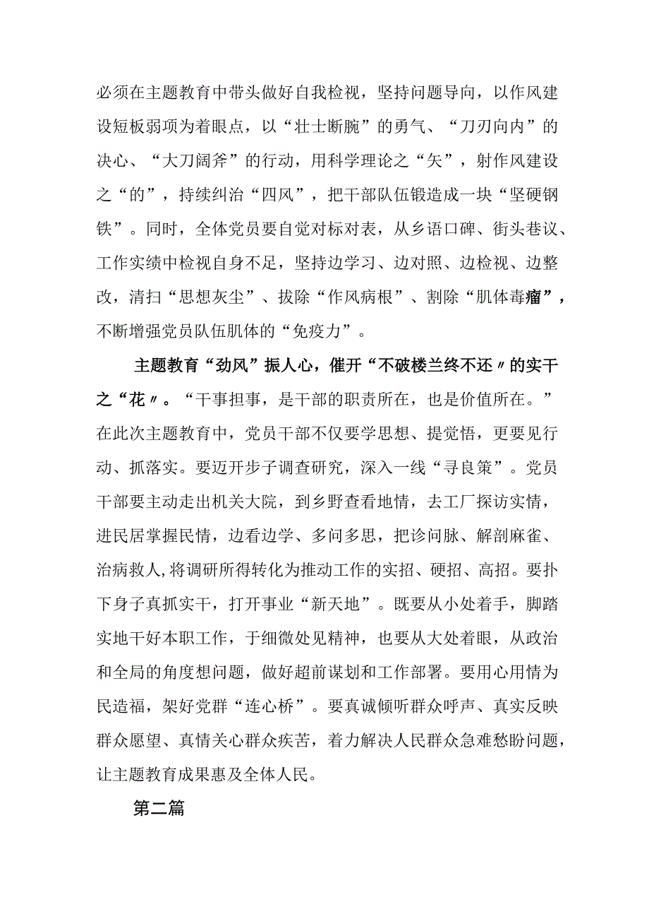 关于开展学习2023年党内主题教育动员会上学习研讨发言材料.docx_第3页