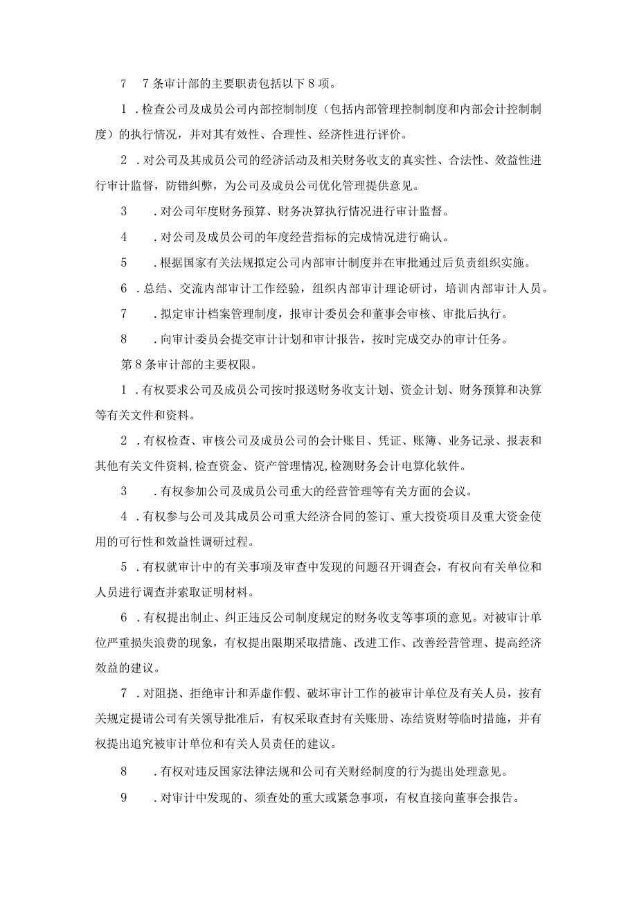 内部审计管理制度及舞弊预防检查汇报制度.docx_第2页