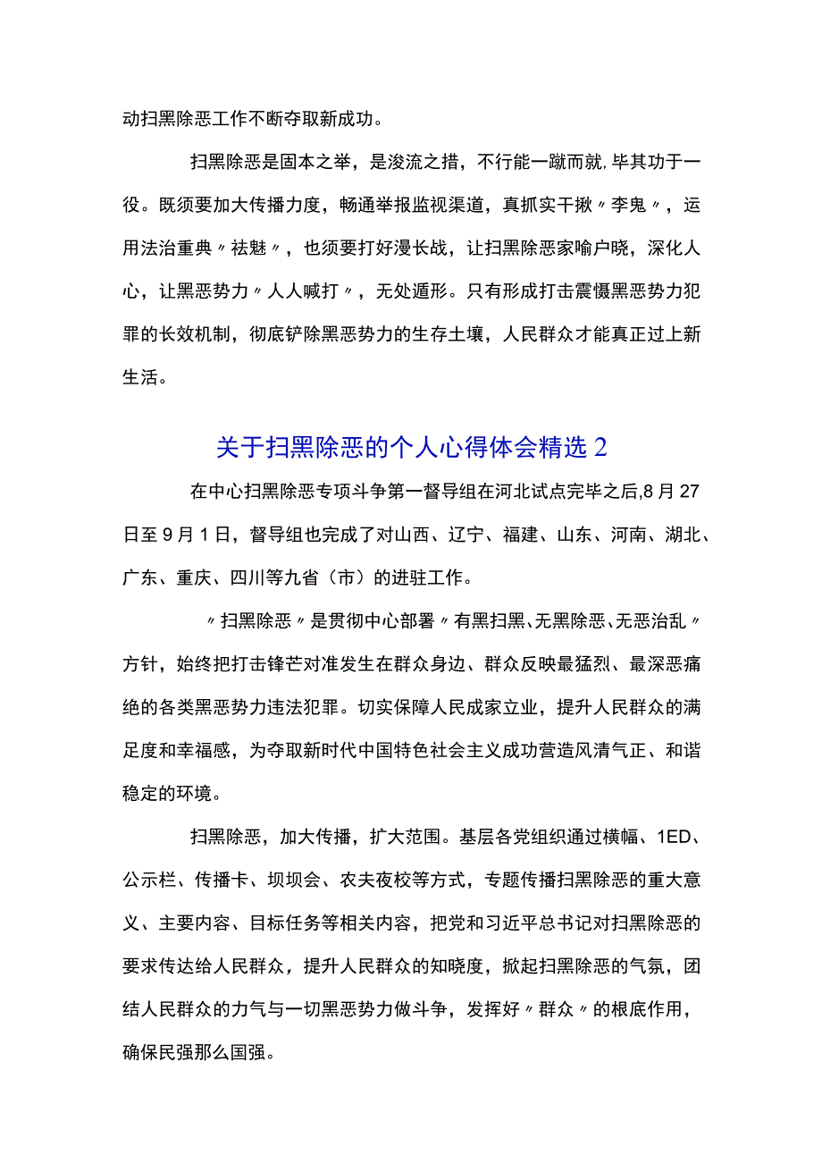 关于扫黑除恶的个人心得体会精选五篇.docx_第2页