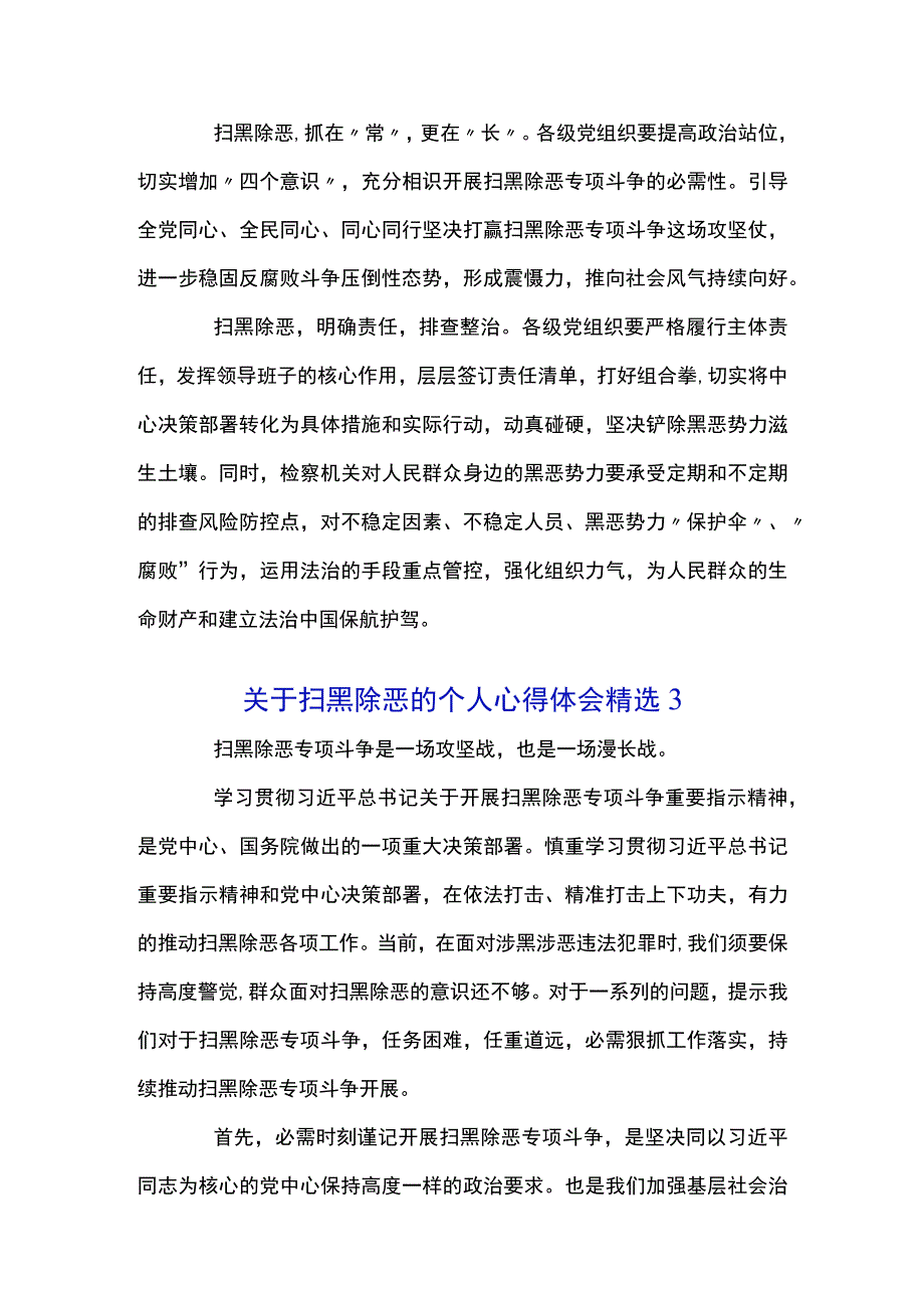 关于扫黑除恶的个人心得体会精选五篇.docx_第3页