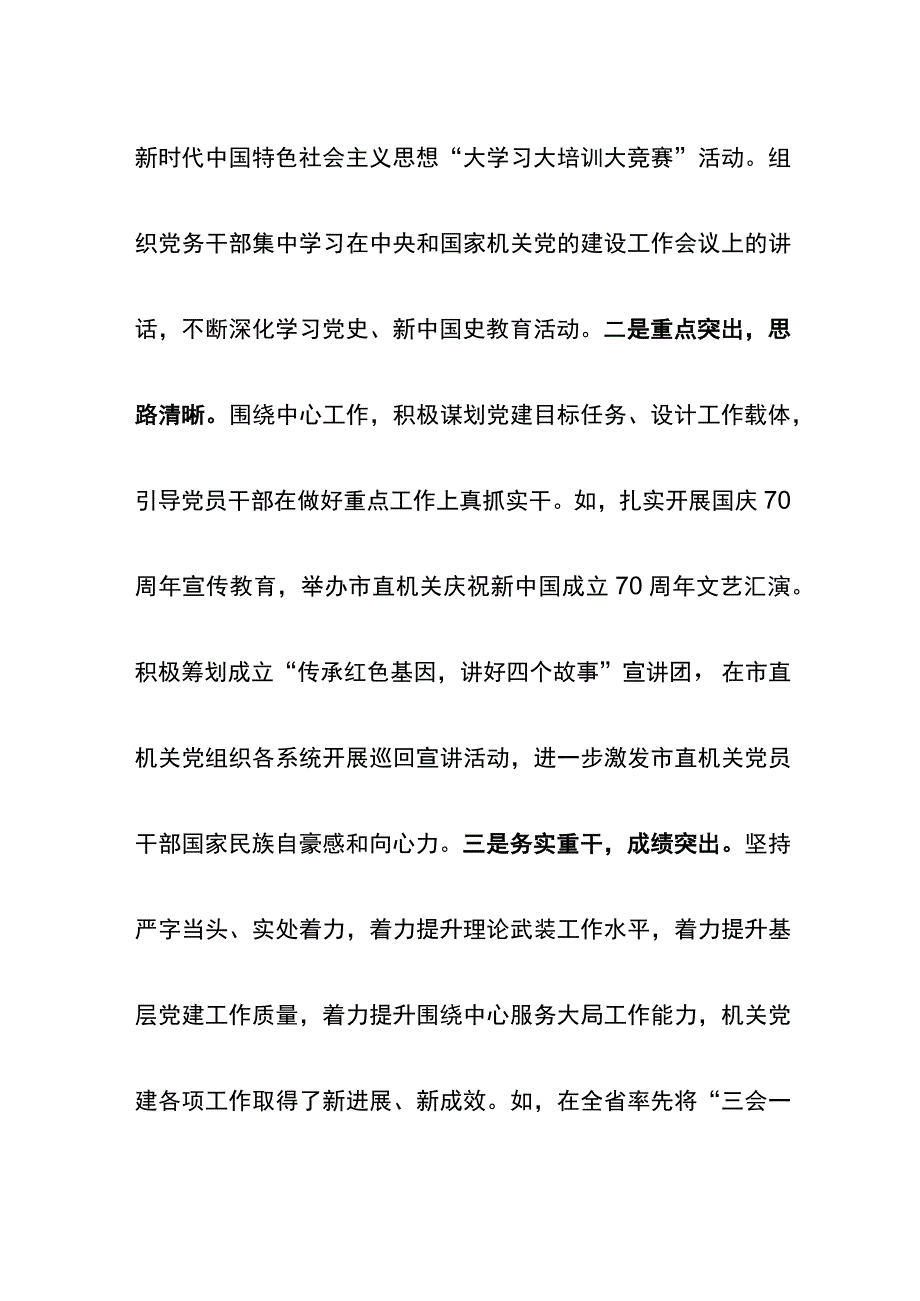 关于加强市委市直工委班子建设的建议.docx_第2页