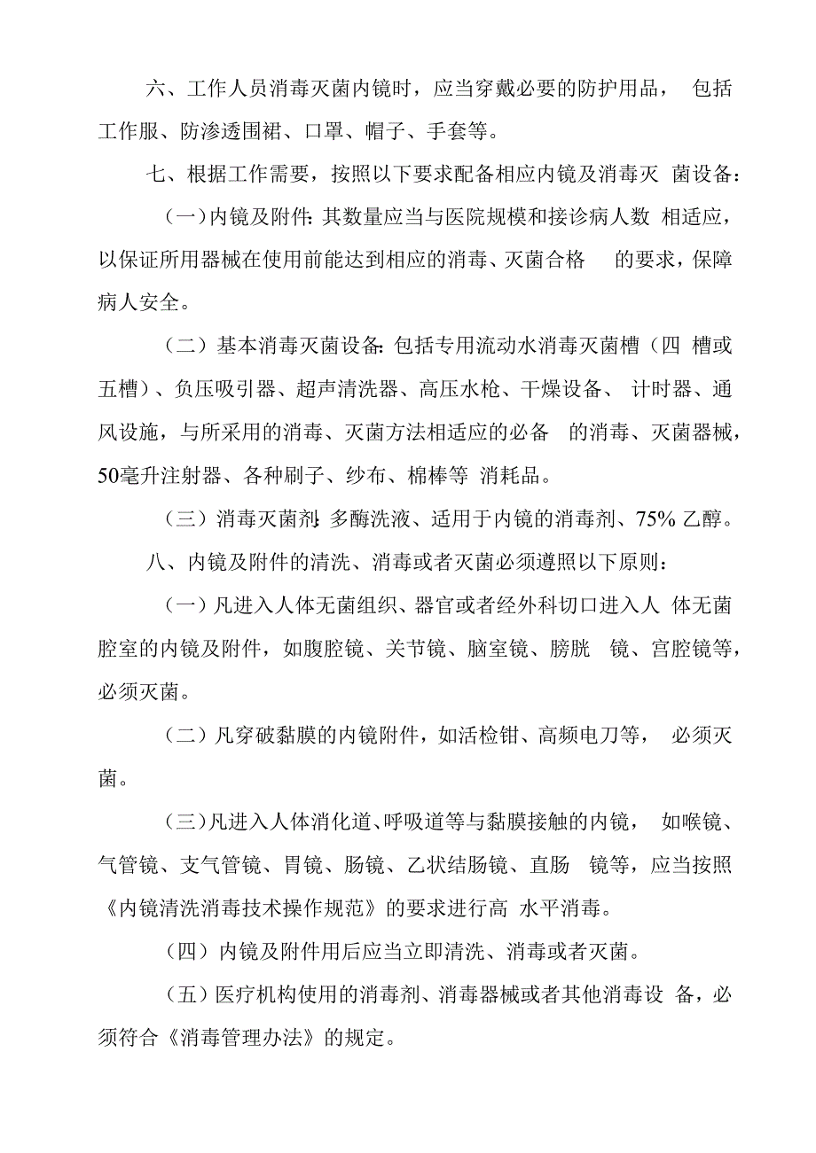 内镜与微创器械消毒灭菌质量评价指南.docx_第2页