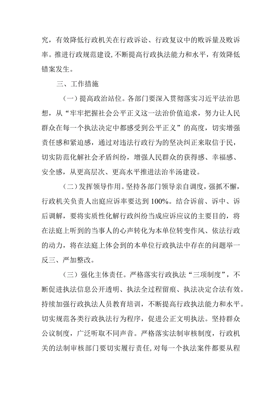 关于规范行政执法有效降低败诉率的工作方案.docx_第2页