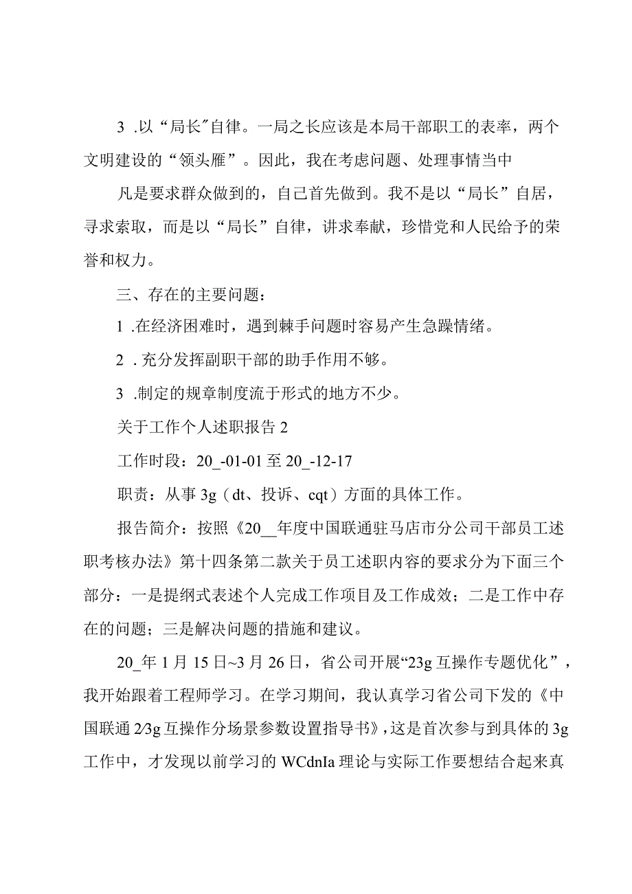 关于工作个人述职报告3篇.docx_第3页