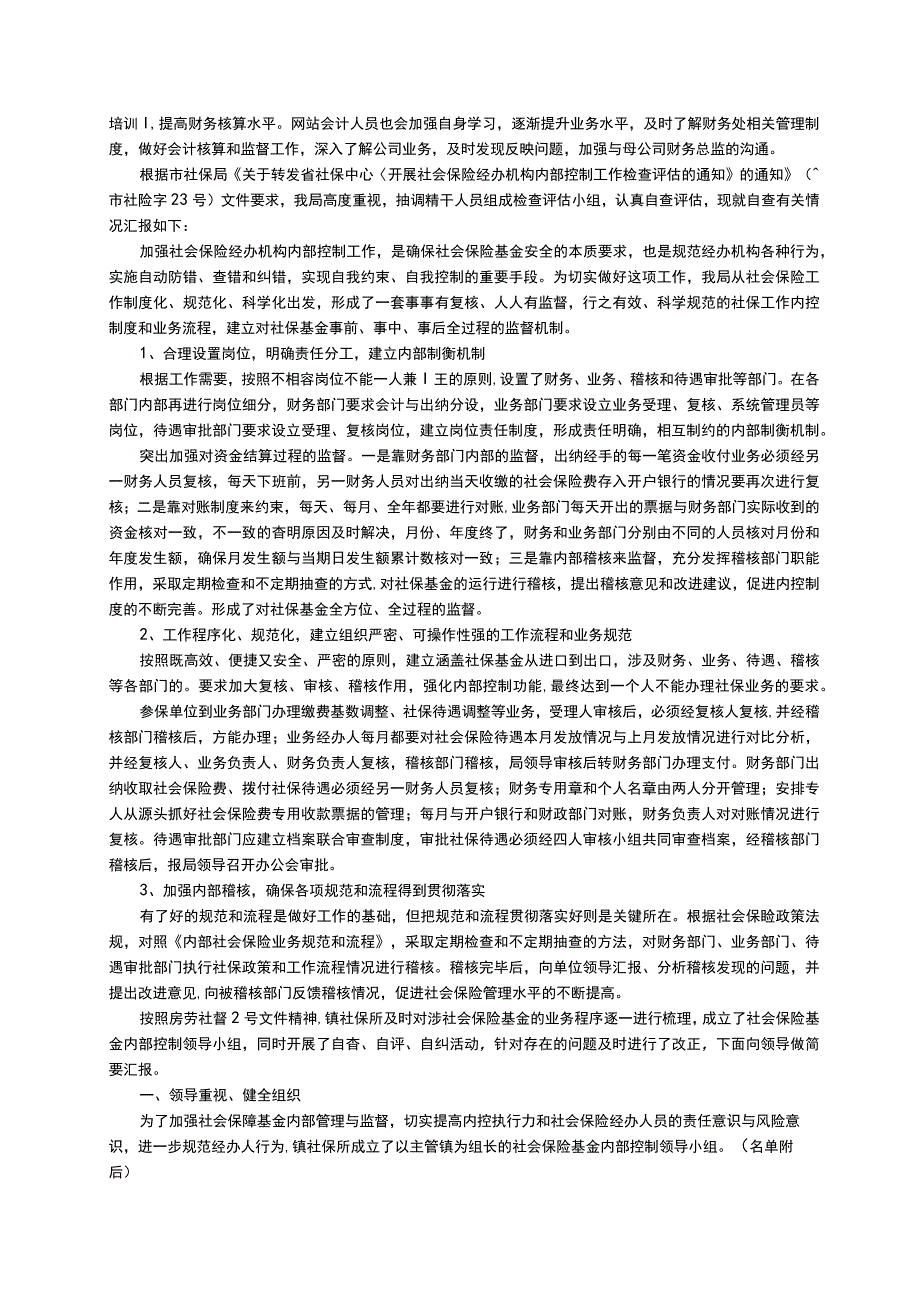 关于内部控制情况自查报告范文（通用5篇）.docx_第3页