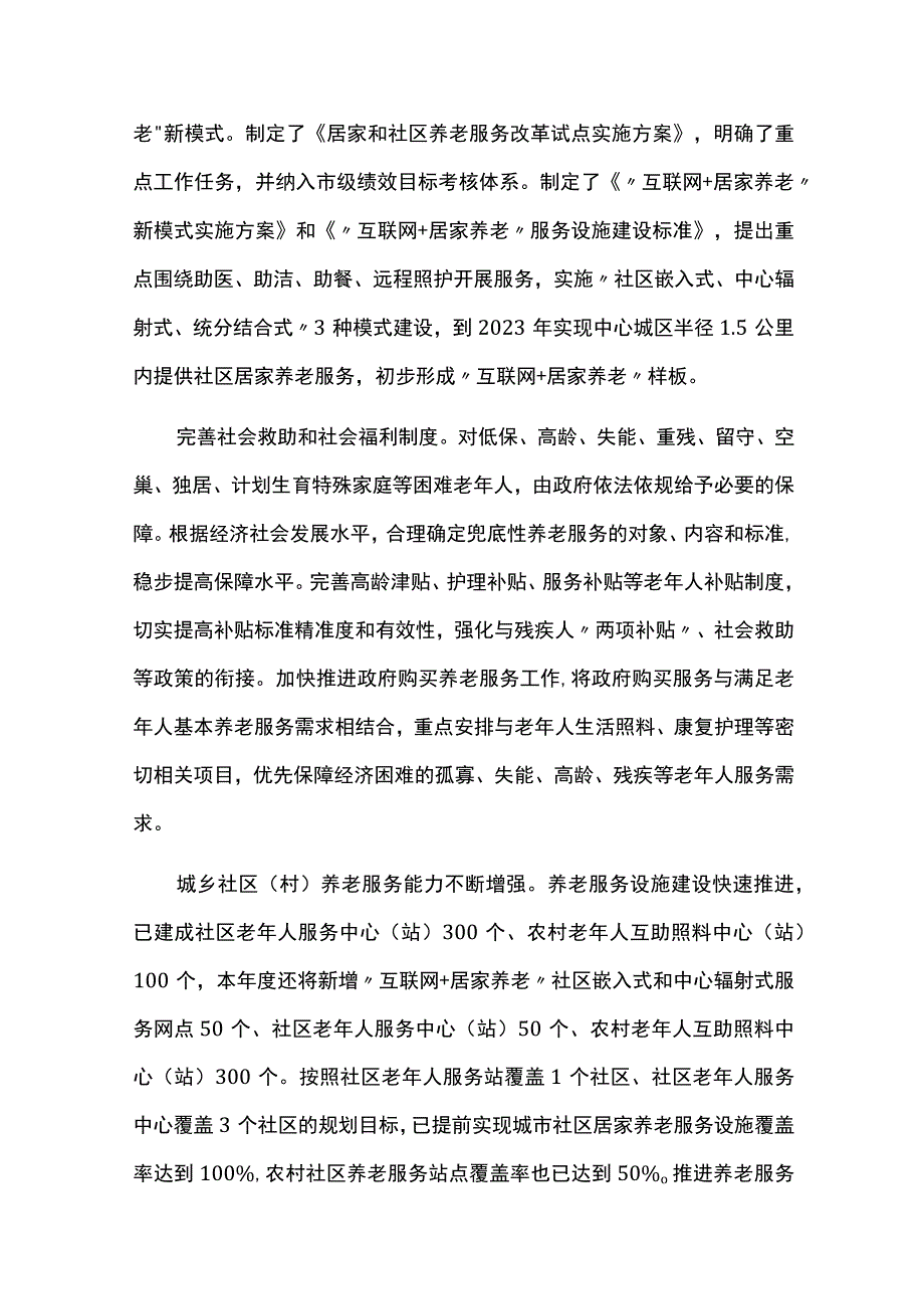 养老事业发展十四五规划中期评估报告.docx_第2页