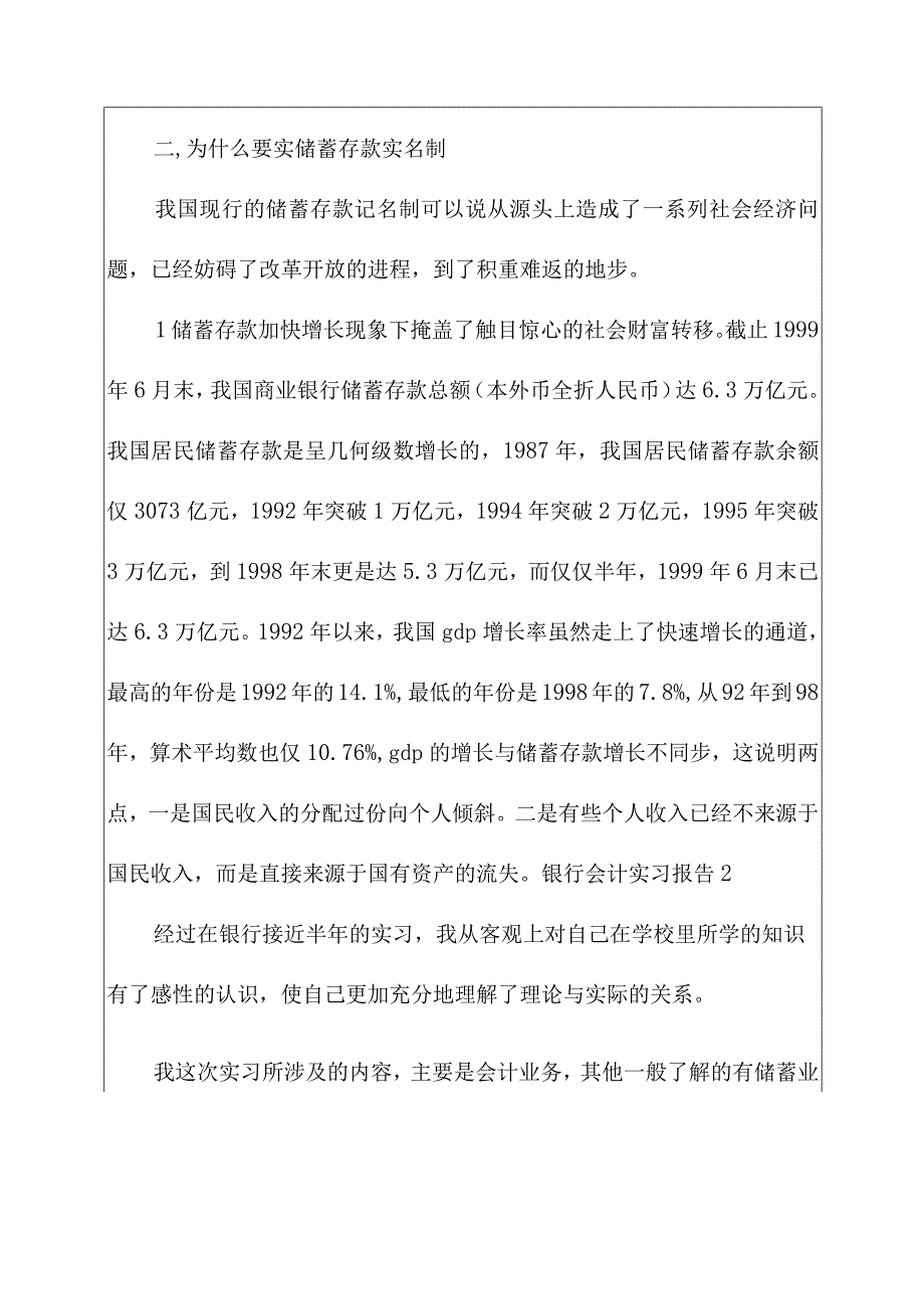 关于银行会计实习报告范文.docx_第2页