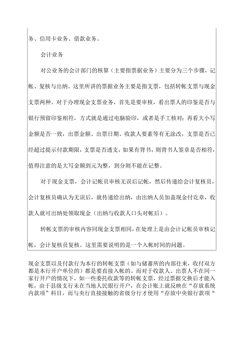 关于银行会计实习报告范文.docx_第3页