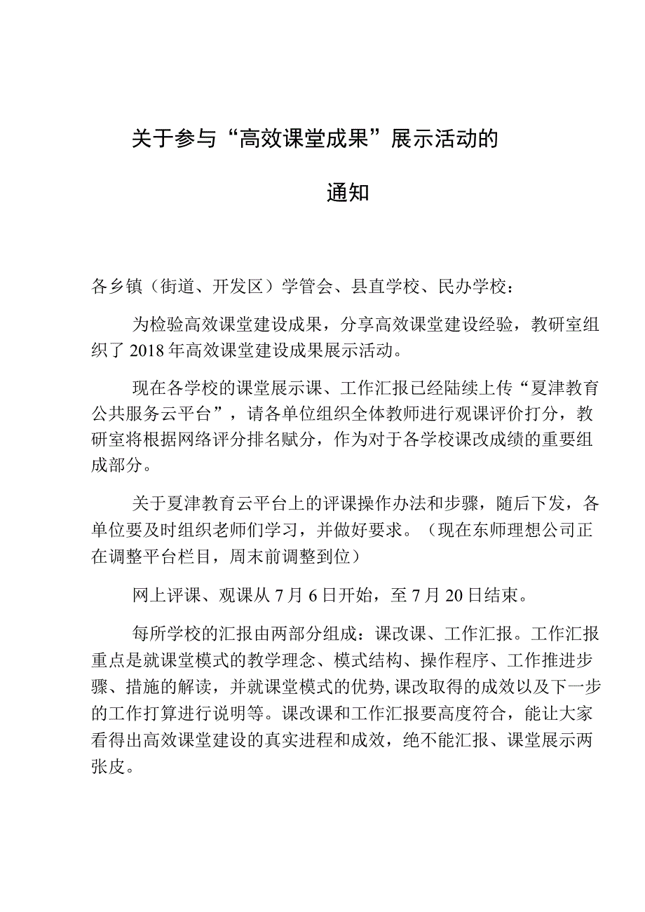 关于组织观课评分的通知.docx_第1页