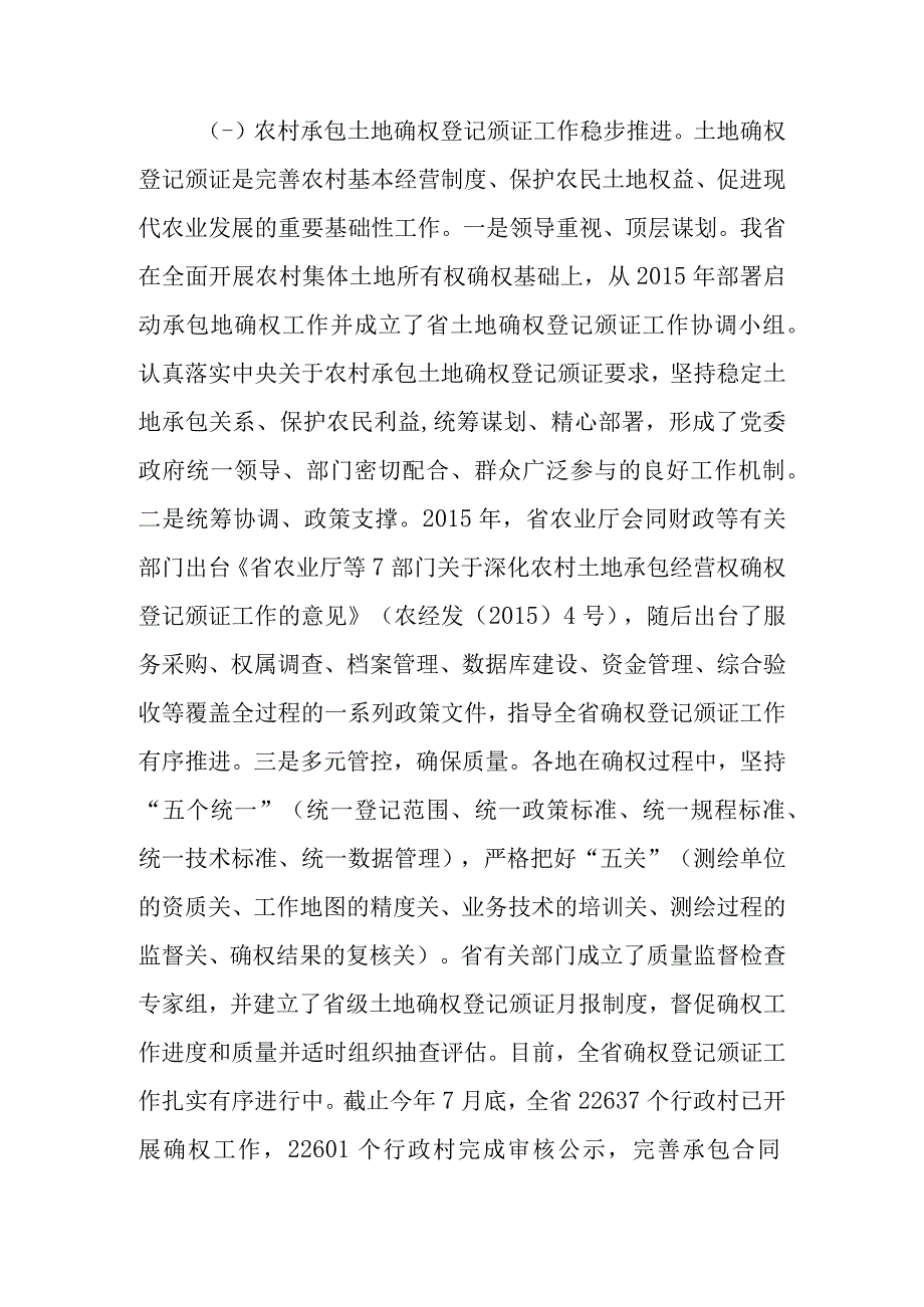 关于新时代农村承包土地三权分置工作情况的调查报告.docx_第2页