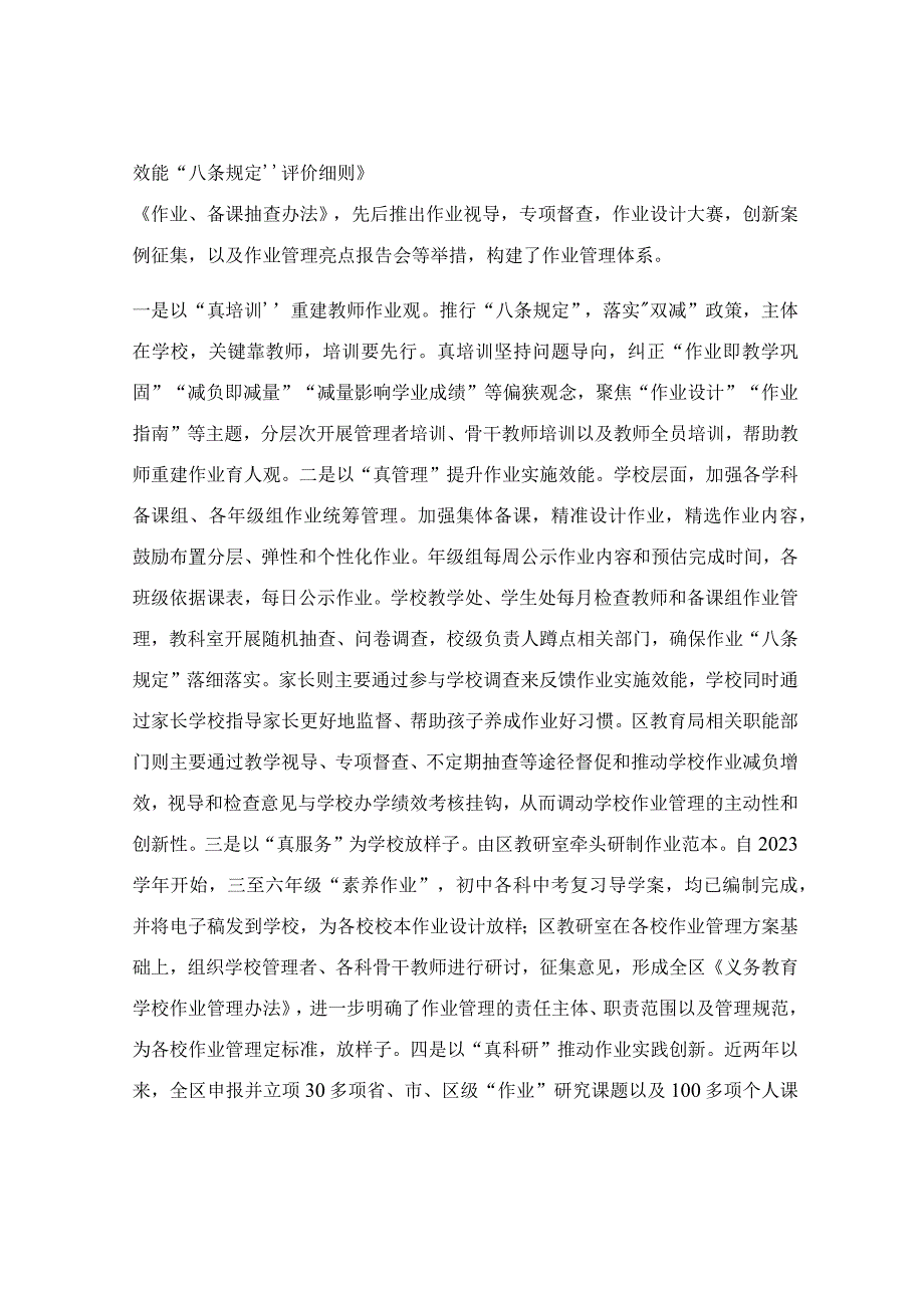 关于双减工作落实情况交流发言稿.docx_第2页