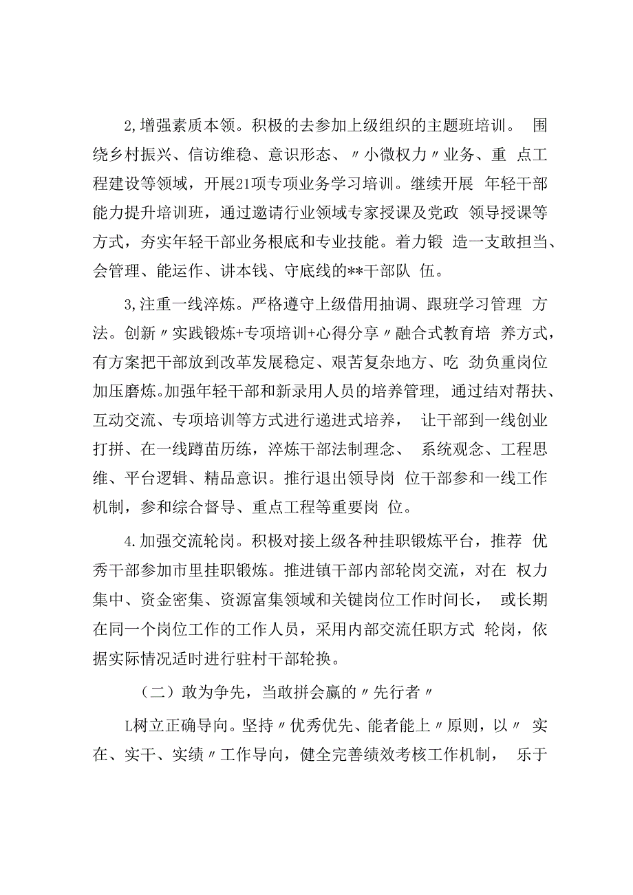 关于实施深学争优敢为争先实干争效行动工作方案.docx_第2页