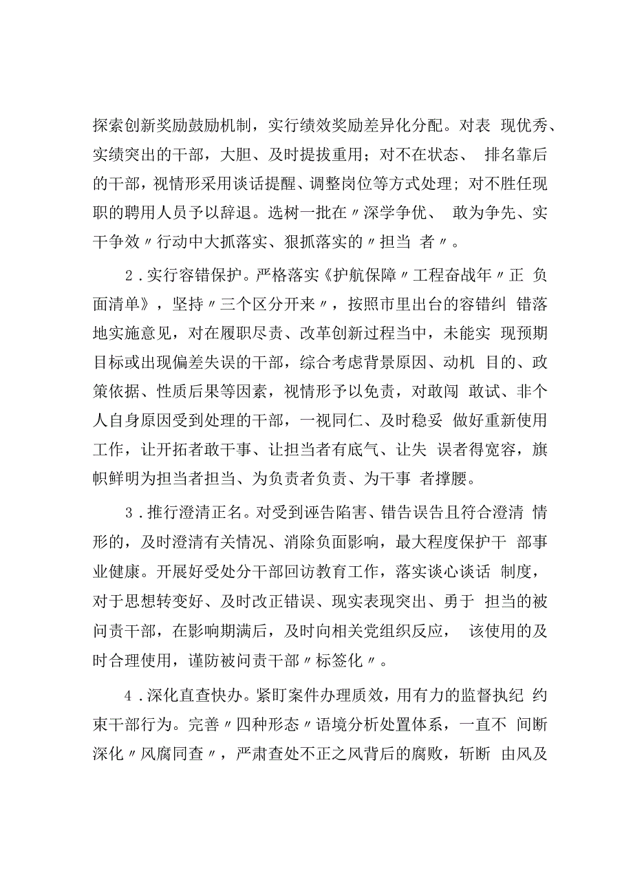 关于实施深学争优敢为争先实干争效行动工作方案.docx_第3页