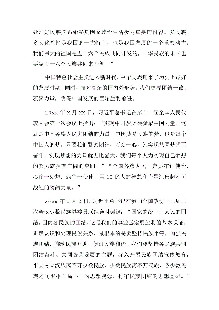 关于民族团结进步论述精选综述统一战线工作.docx_第2页