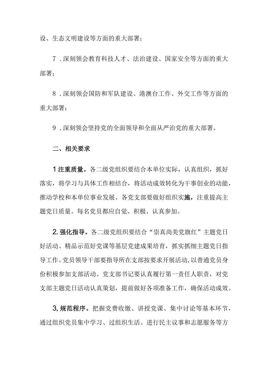 关于开展2023年11月份党支部主题党日活动方案.docx_第2页