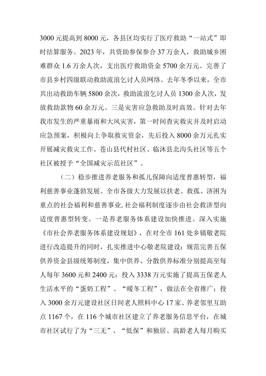 关于视察建设人民满意的服务型民政工作情况的调研报告.docx_第2页