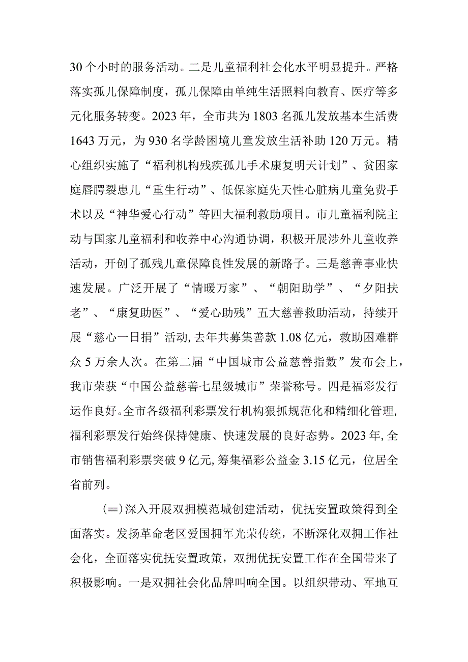 关于视察建设人民满意的服务型民政工作情况的调研报告.docx_第3页