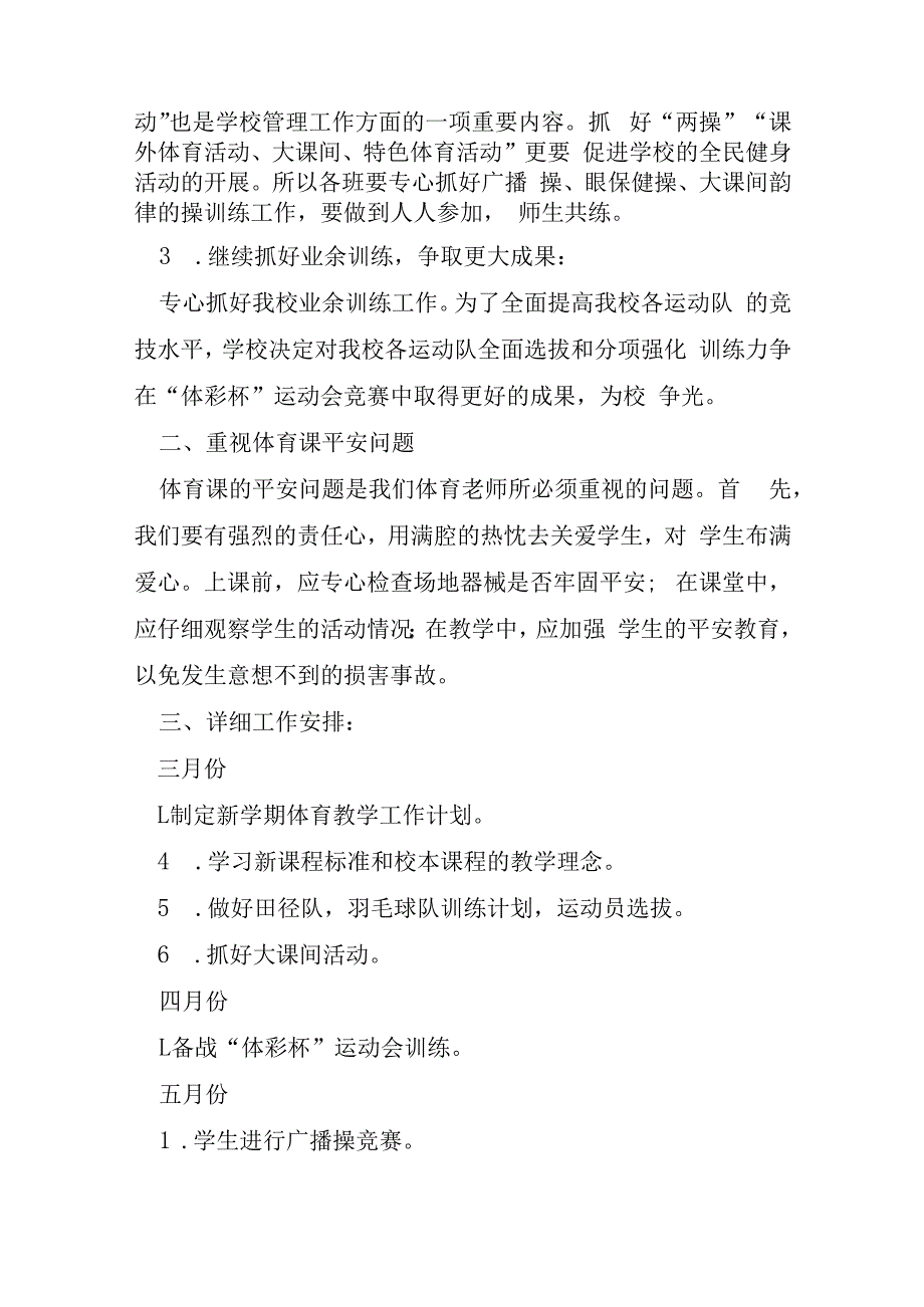 关于小学体育年度工作计划及总结5篇.docx_第2页