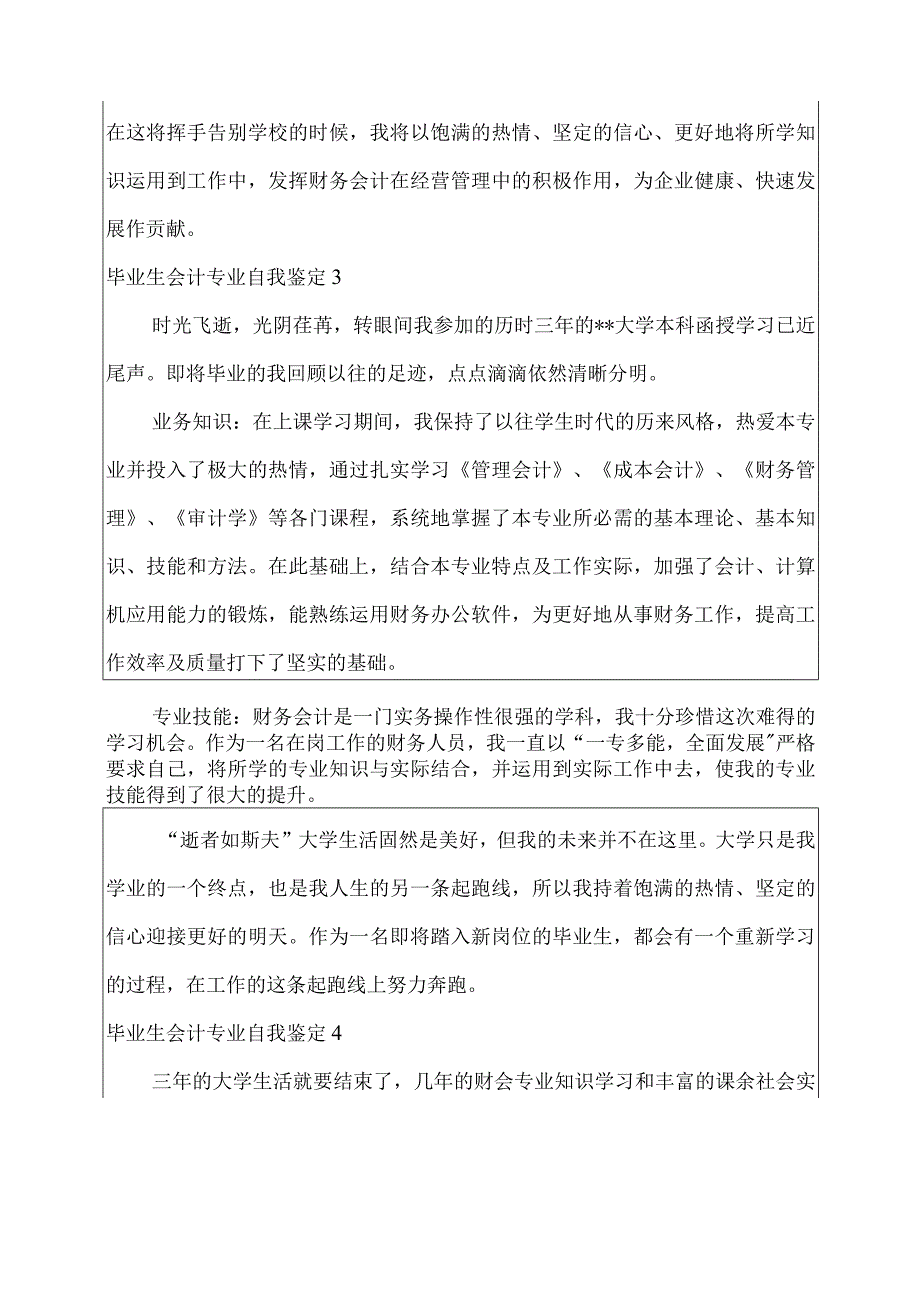 关于毕业生会计专业工作自我鉴定.docx_第3页