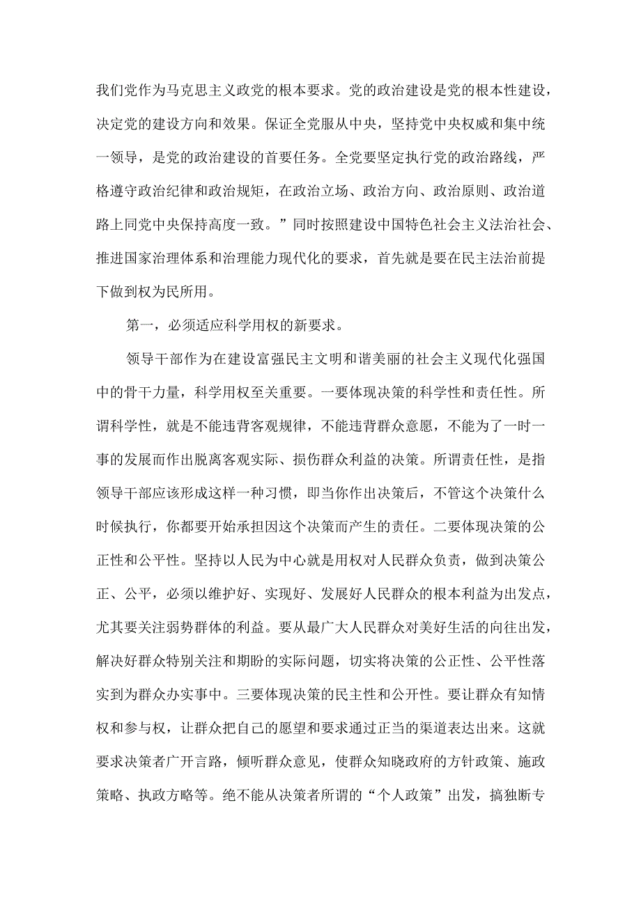 关于如履薄冰用权如临深渊为官主题党课讲稿推荐.docx_第2页