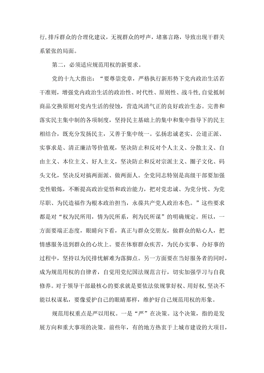 关于如履薄冰用权如临深渊为官主题党课讲稿推荐.docx_第3页