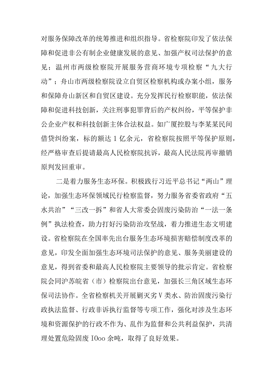 关于新时代民事行政检察工作情况的调研报告.docx_第2页