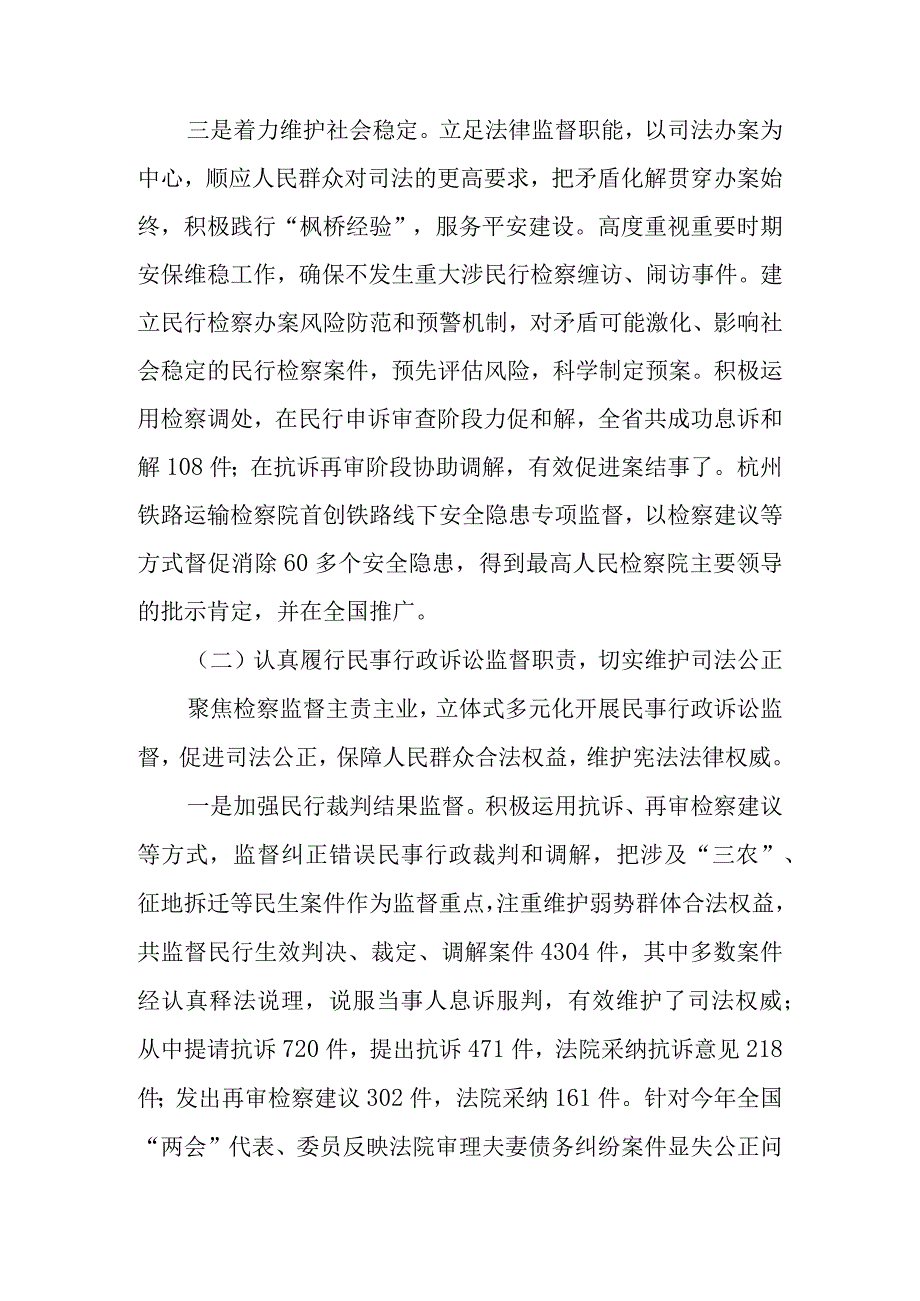 关于新时代民事行政检察工作情况的调研报告.docx_第3页