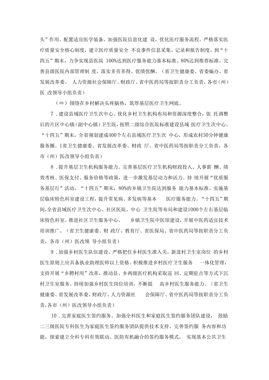 关于加快构建优质高效分级诊疗体系的实施方案（2023）.docx_第3页