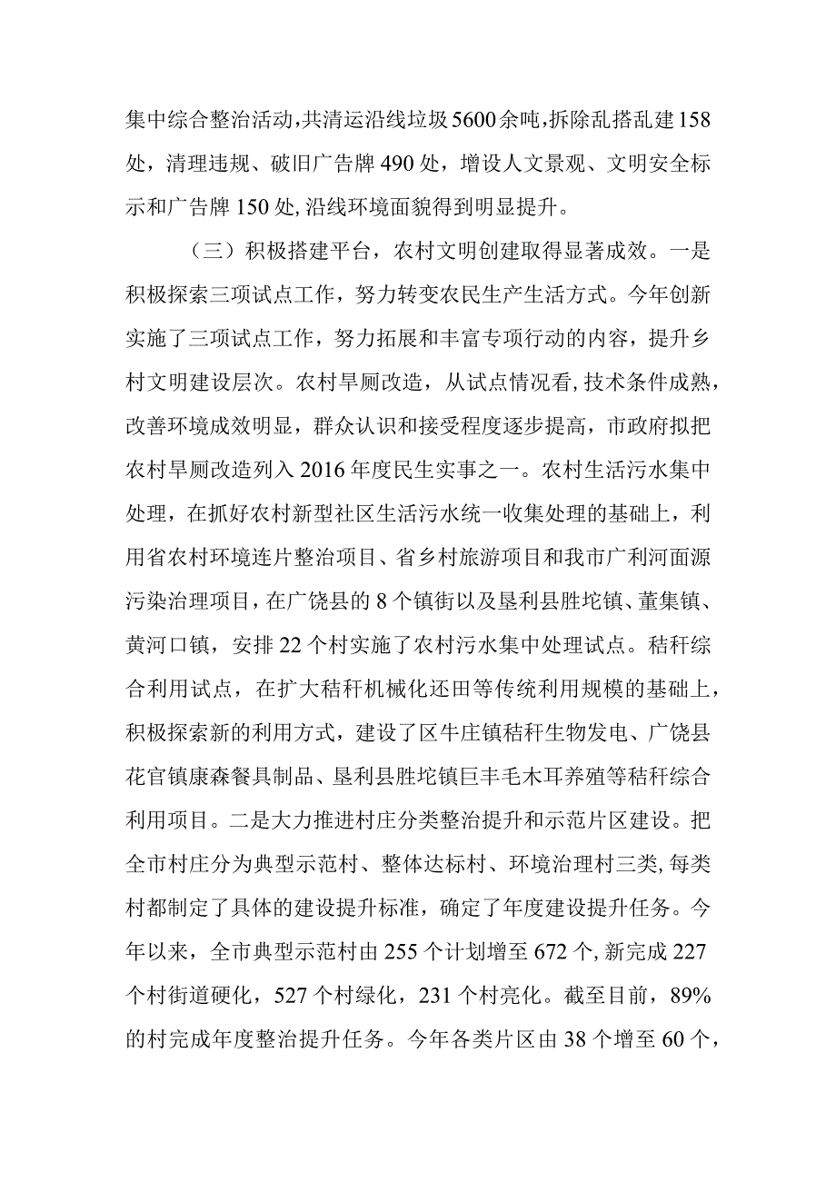 关于新时代乡村文明建设工作情况的调研报告.docx_第3页