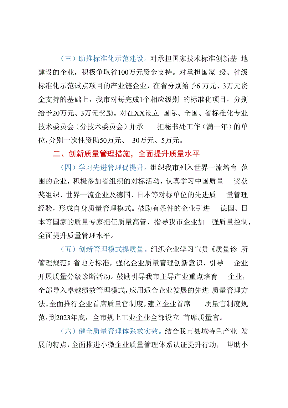 关于全面提升产品质量的实施意见.docx_第2页