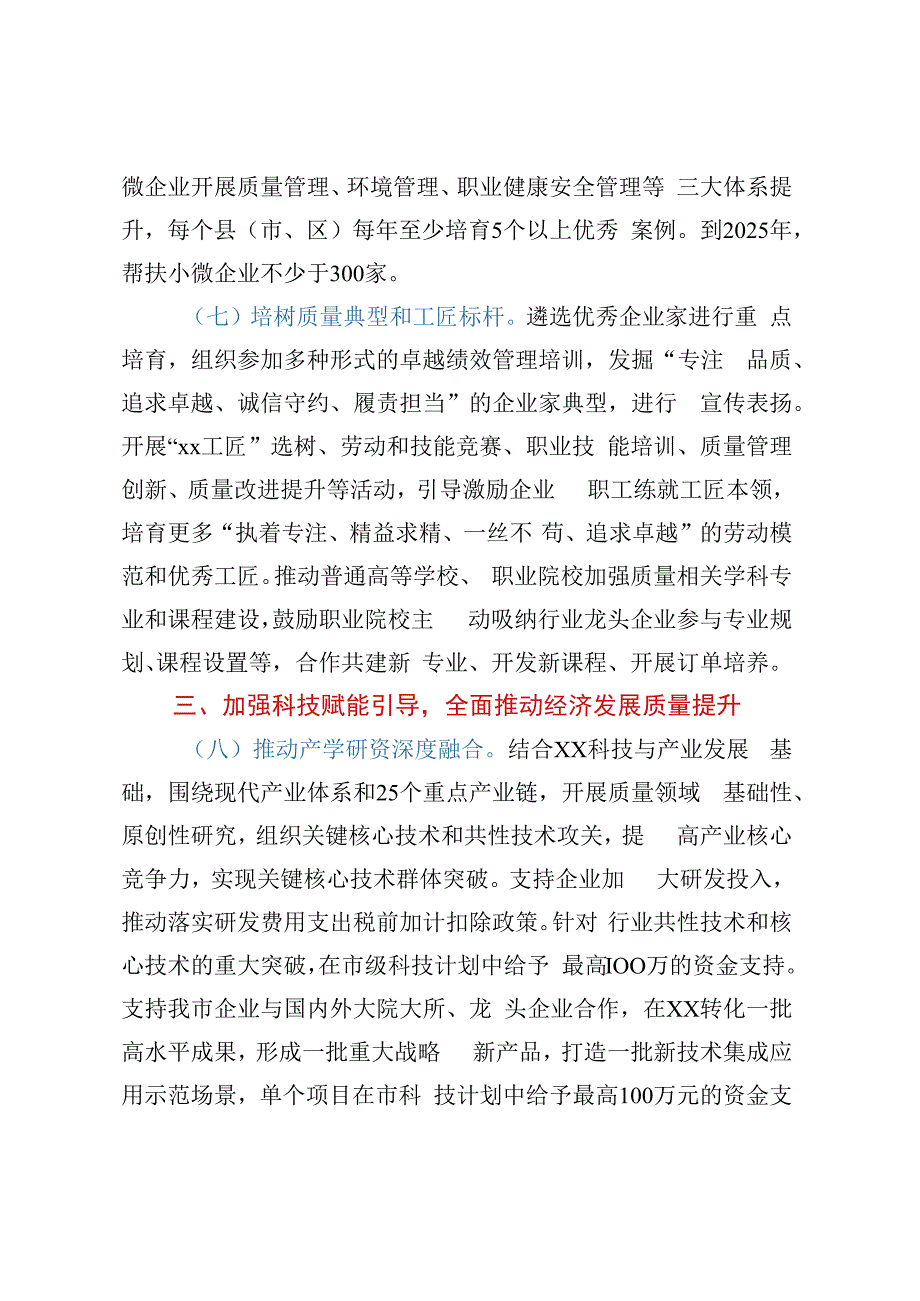 关于全面提升产品质量的实施意见.docx_第3页