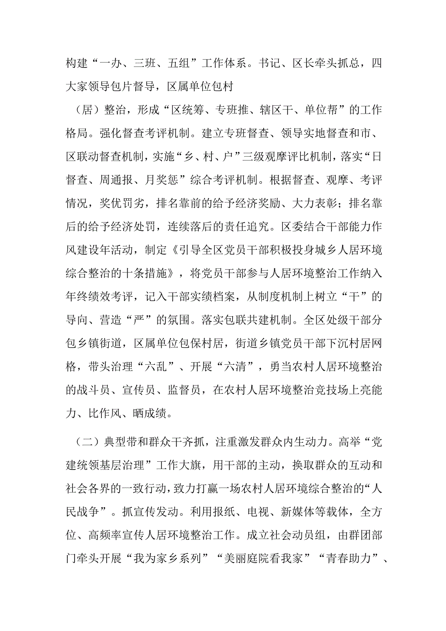 关于推动农村人居环境整治工作汇报.docx_第2页