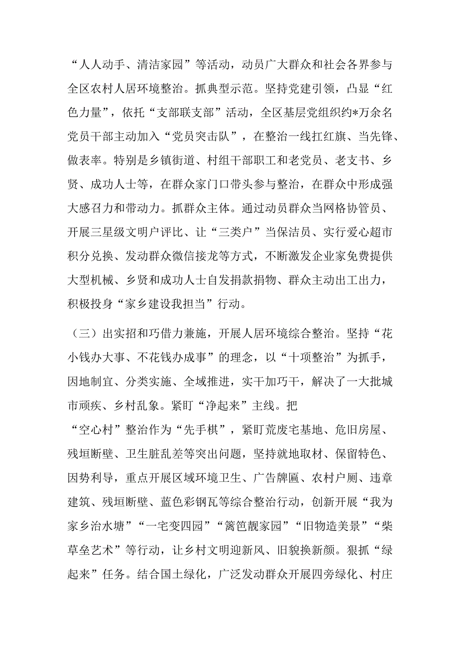 关于推动农村人居环境整治工作汇报.docx_第3页