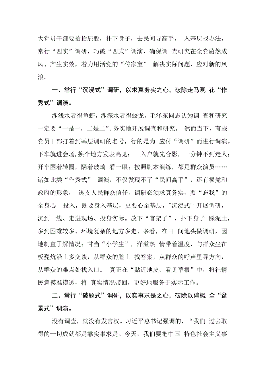 关于在全党大兴调查研究的工作方案研讨发言学习的心得体会 共15篇.docx_第2页