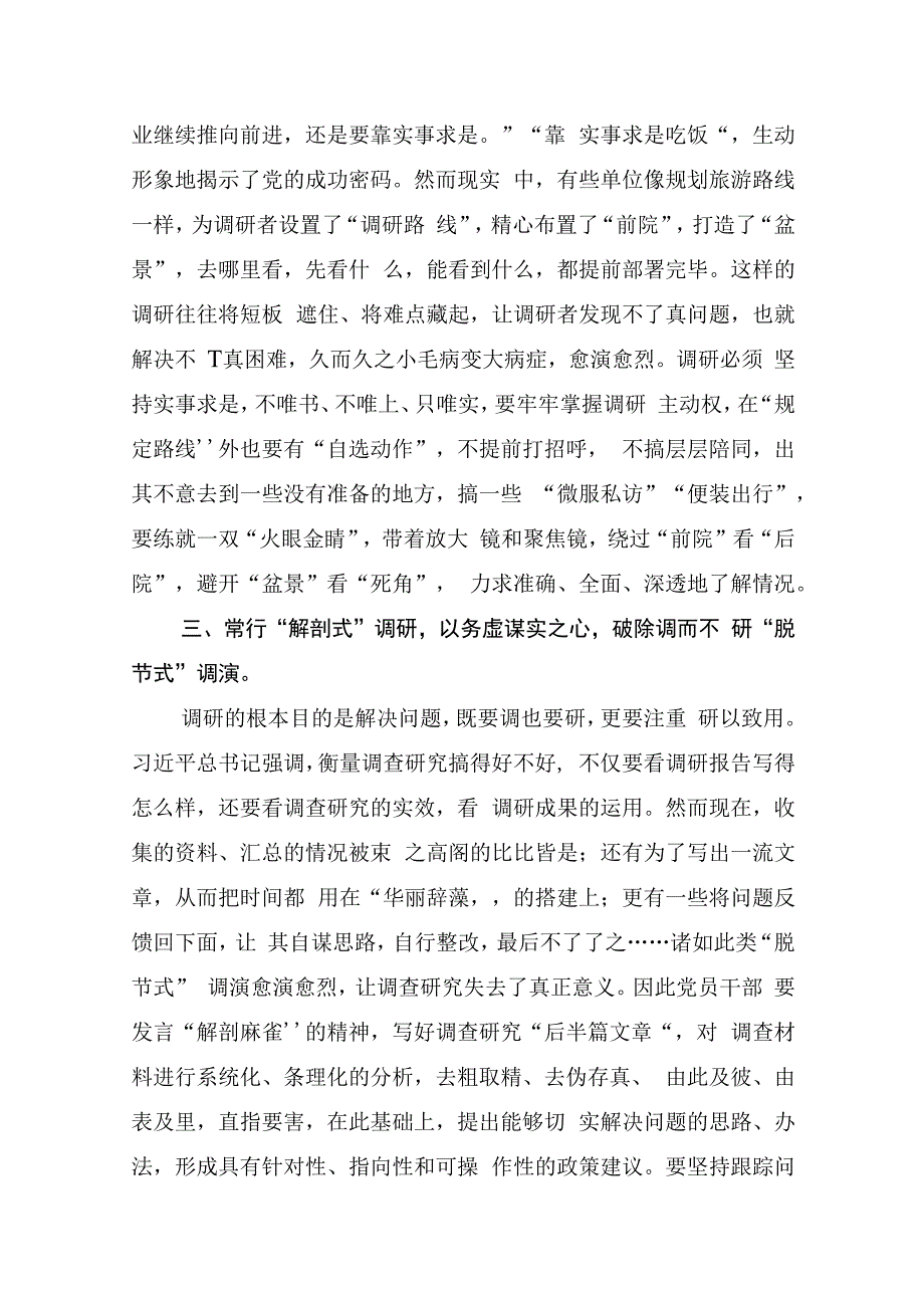 关于在全党大兴调查研究的工作方案研讨发言学习的心得体会 共15篇.docx_第3页