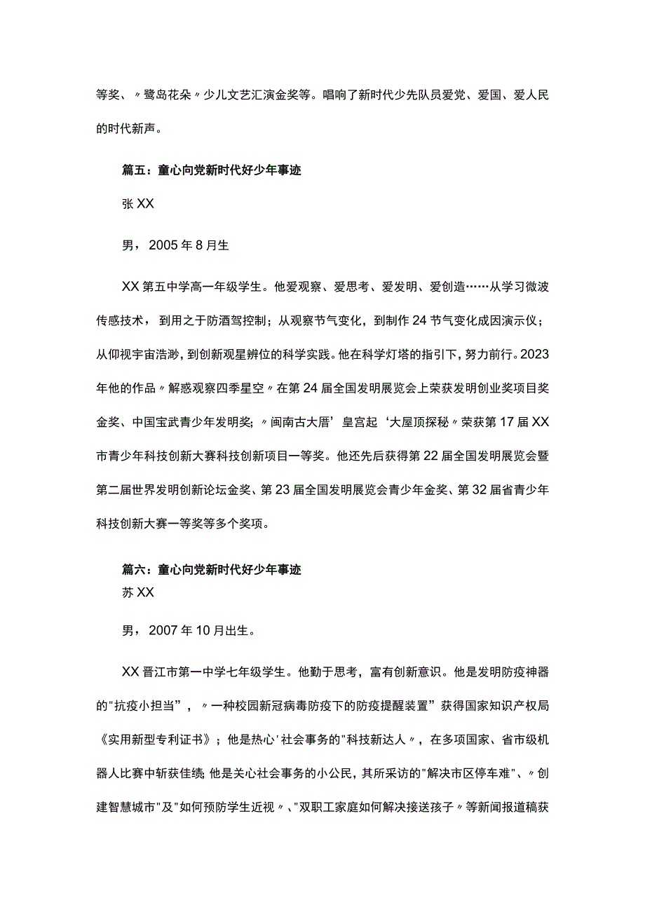 关于童心向党新时代好少年事迹材料范文九篇.docx_第3页