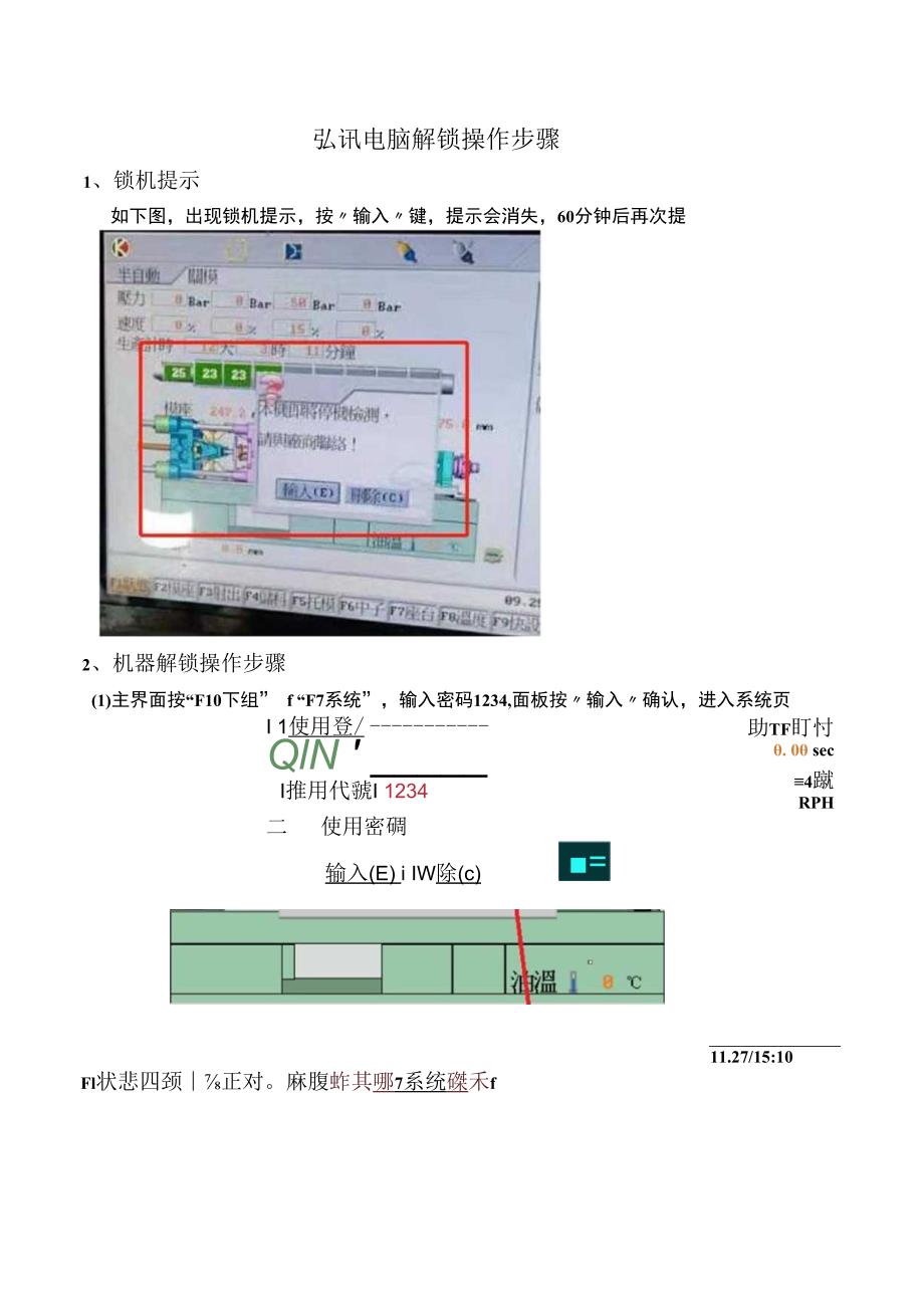 关于弘讯电脑机器解锁操作步骤2019925.docx_第1页