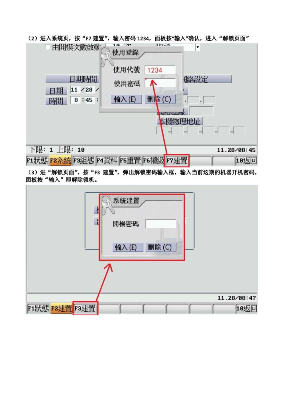 关于弘讯电脑机器解锁操作步骤2019925.docx_第2页